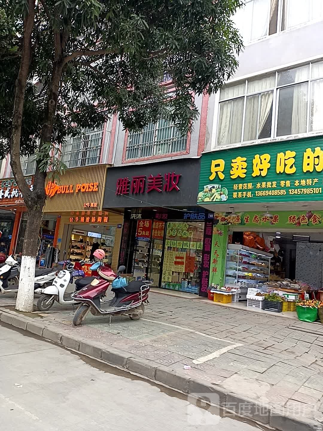 只卖好吃的水果
