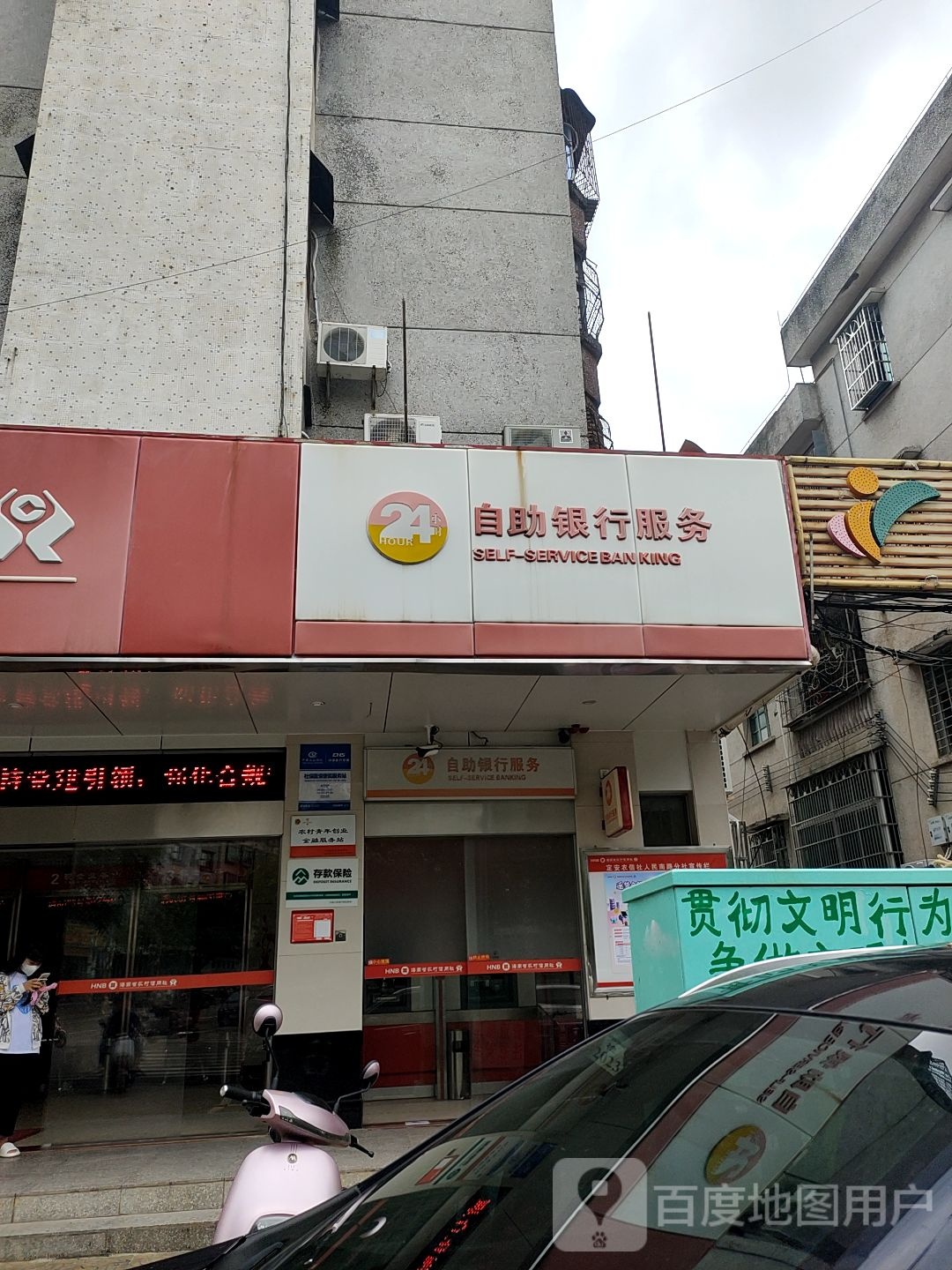 海南农村商业银行24小时自助银行