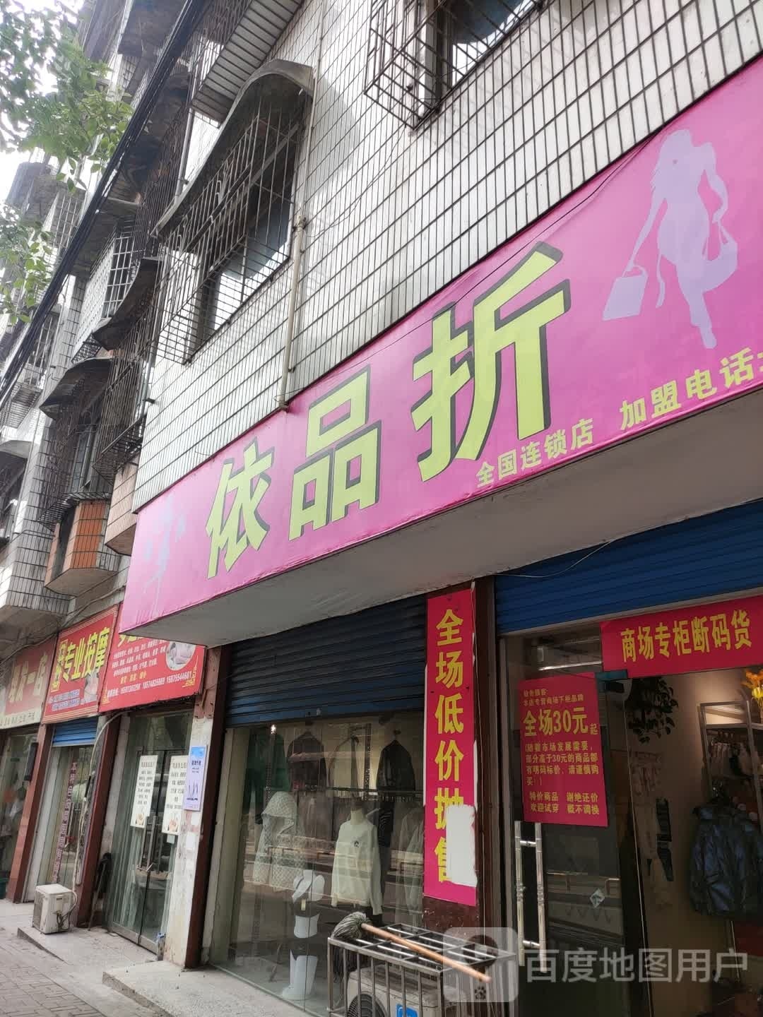 康师傅专业按摩
