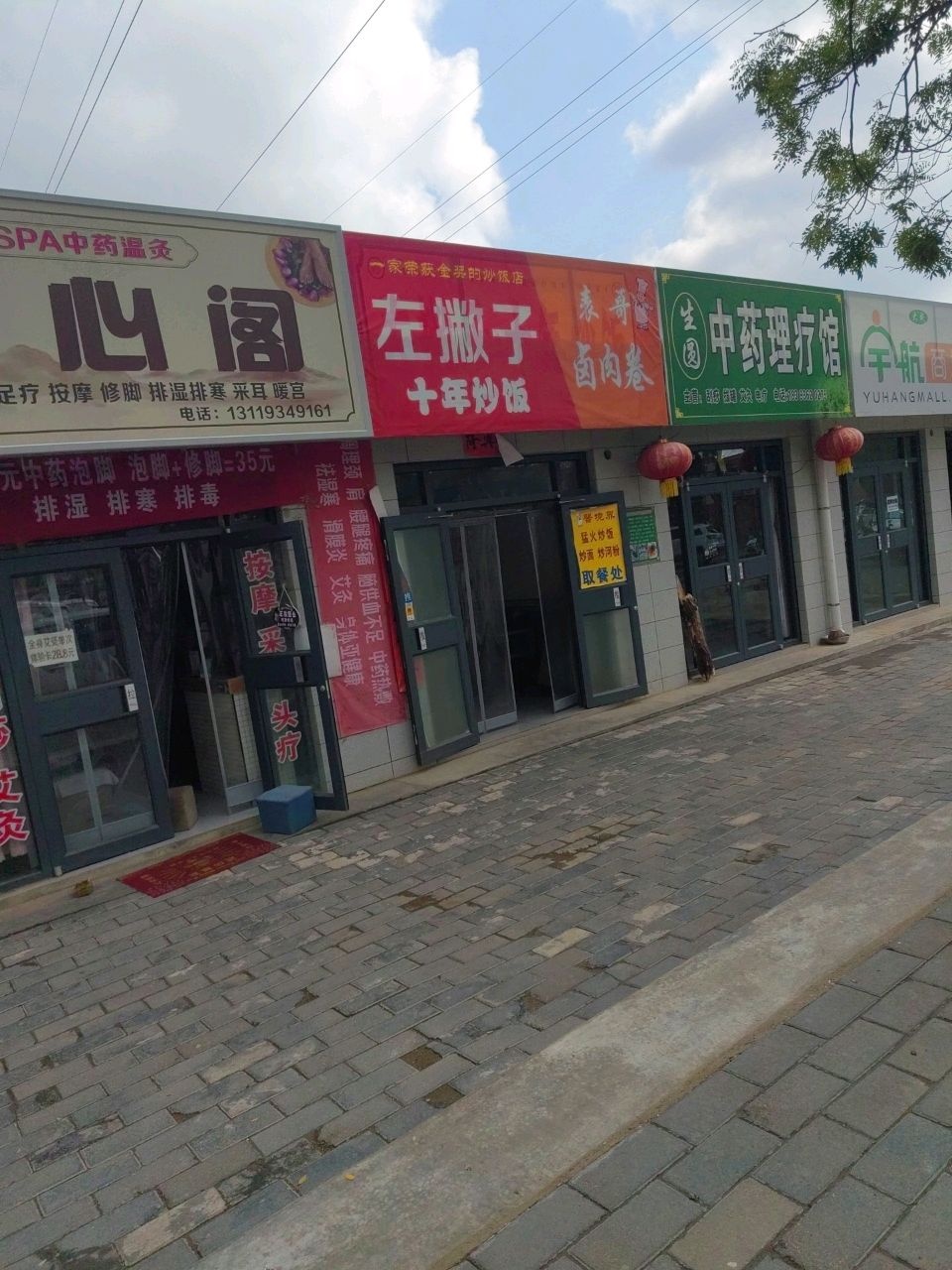 生圆中药理疗馆