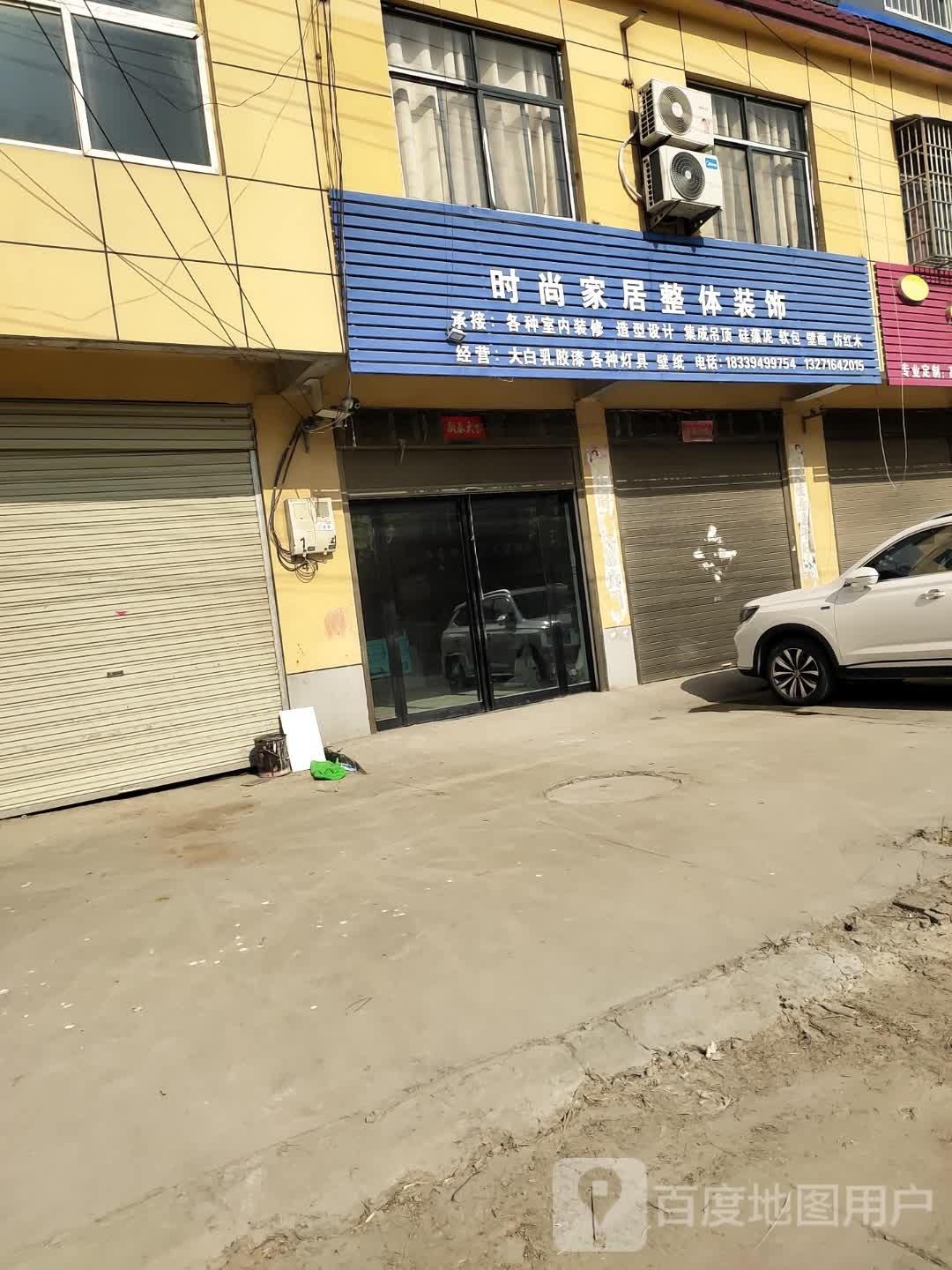 沈丘县刘庄店镇时尚家居整体装饰