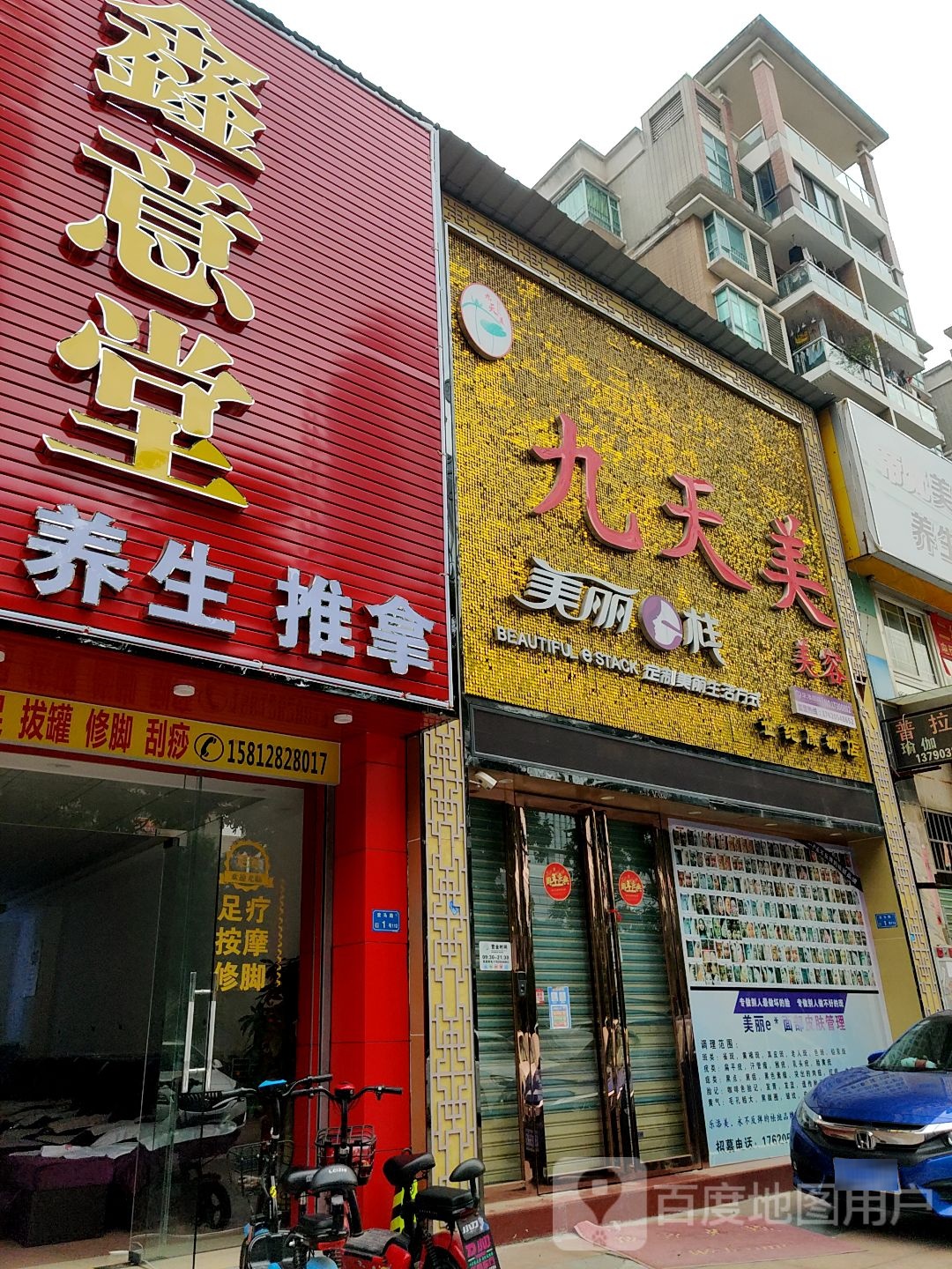 鑫意堂(世纪康城店)