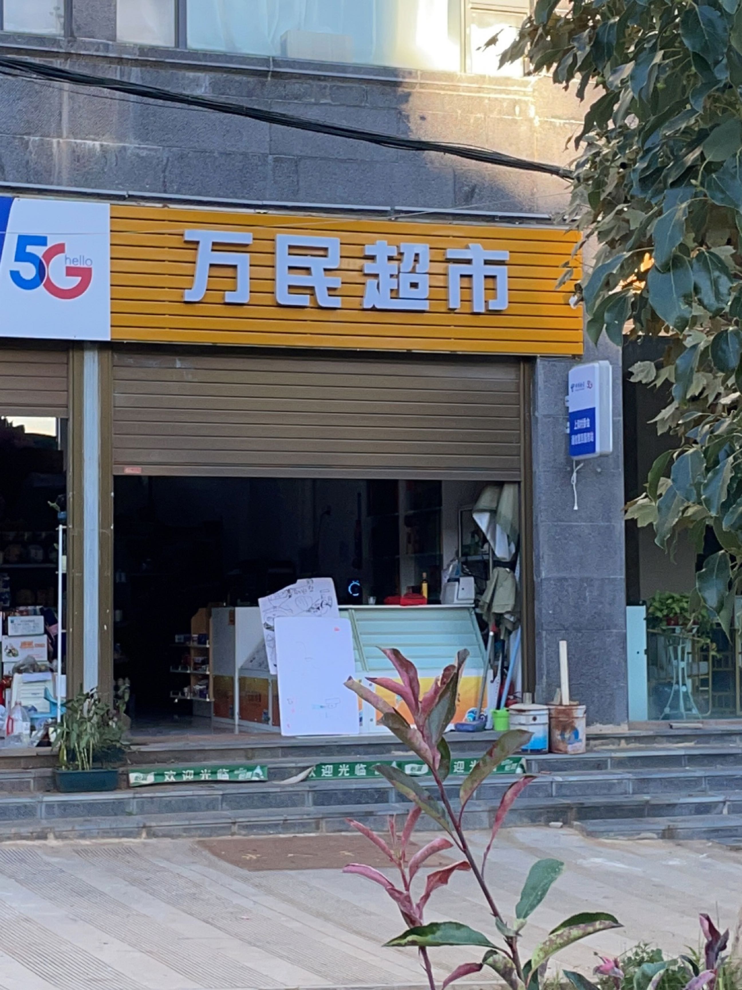 万门超市