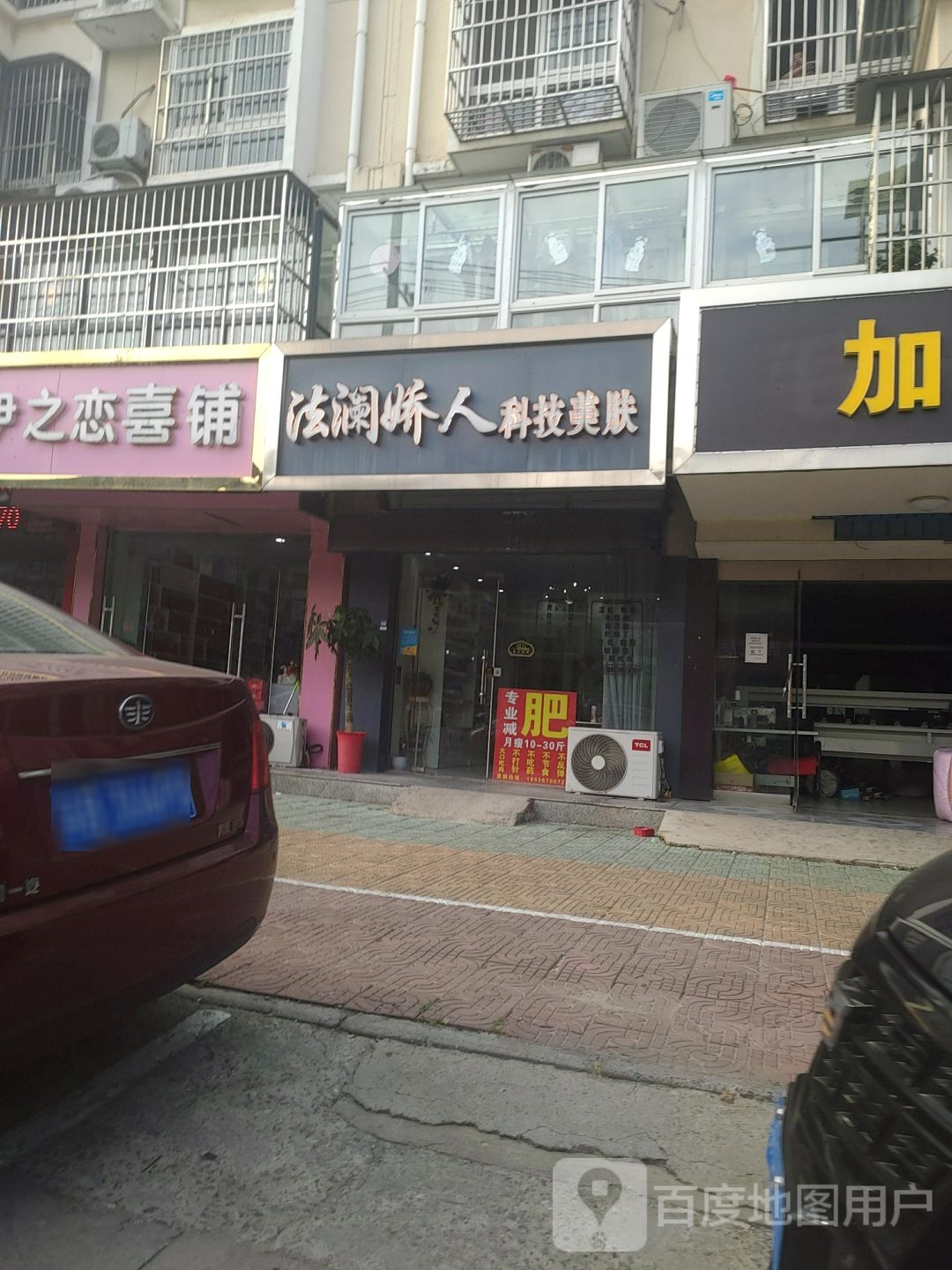 法澜娇\科技美肤(亨通家园店)