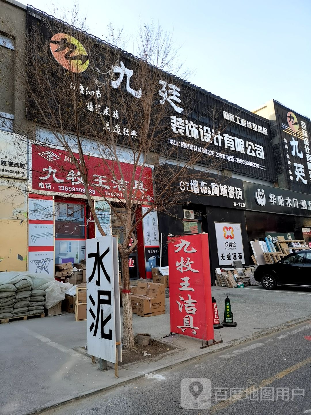 G7墙布&陶城瓷砖(安定路陕店)
