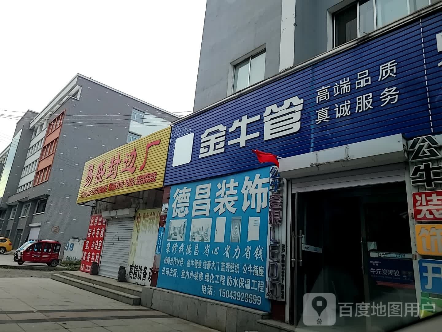 德昌装饰