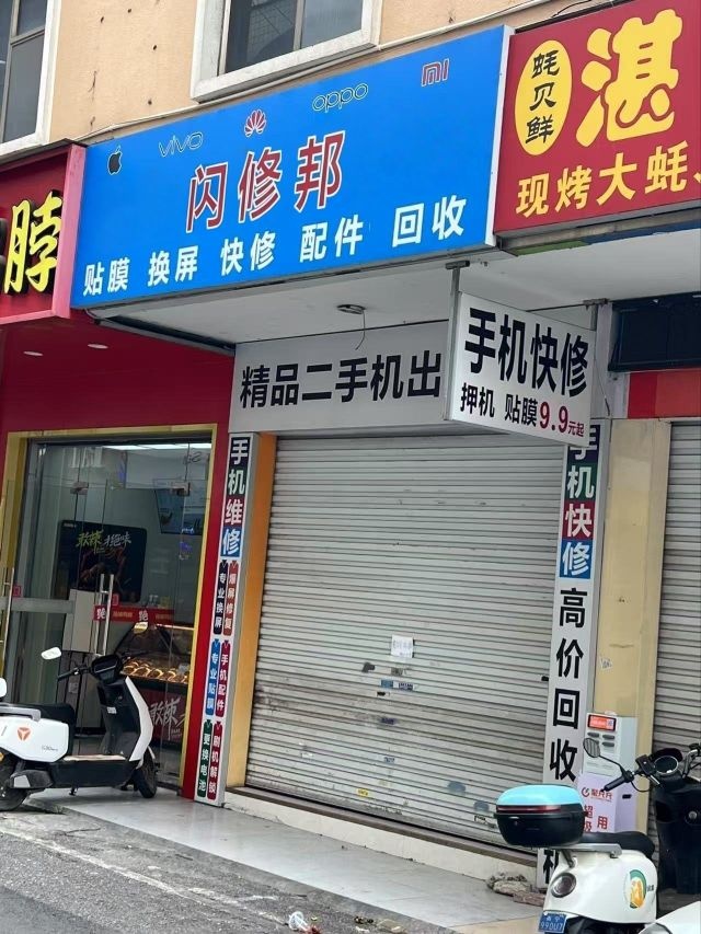 闪修邦