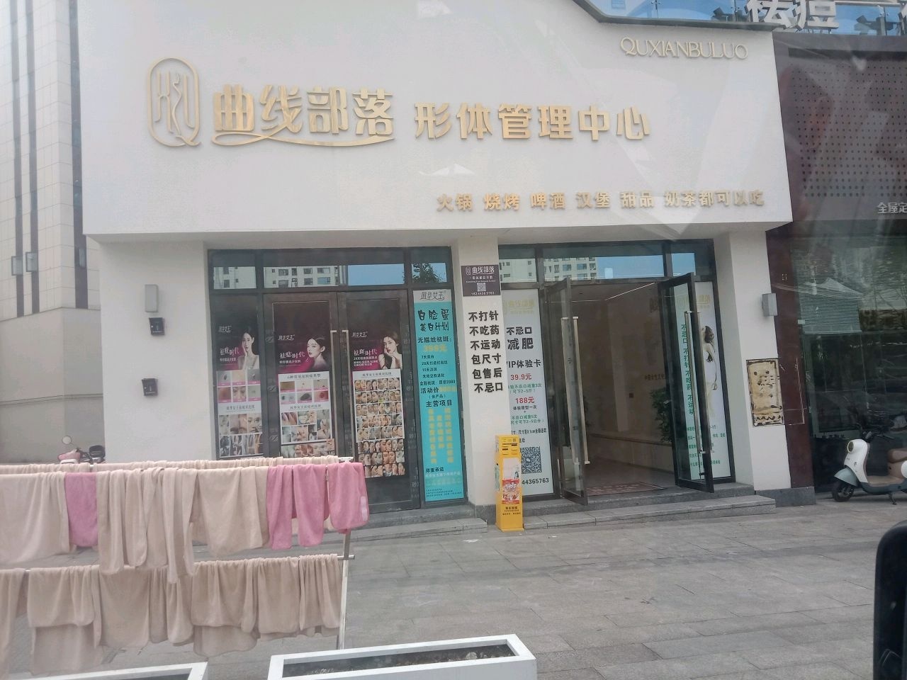曲线部落形体管理中心
