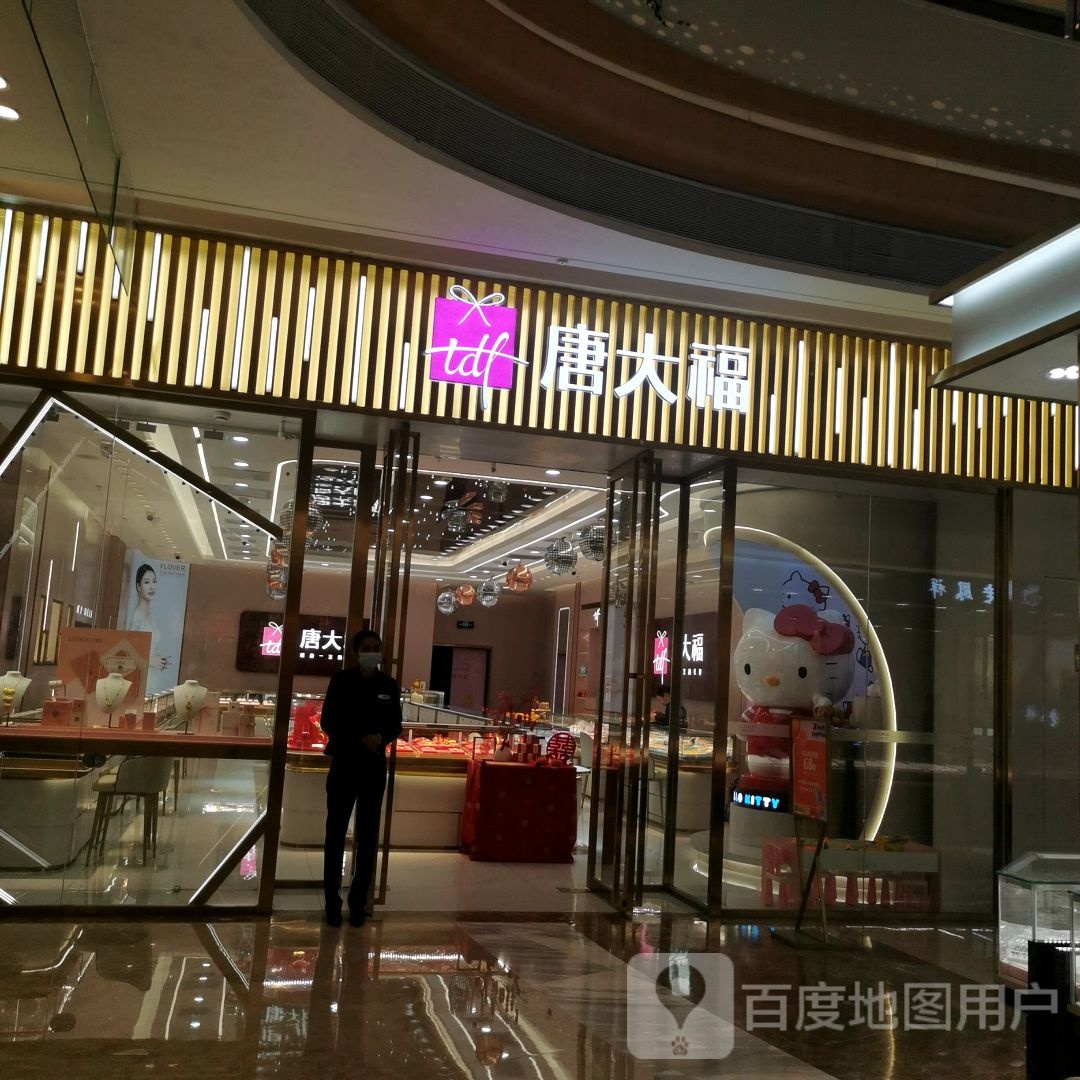 唐大福珠宝(海口吾悦广场店)