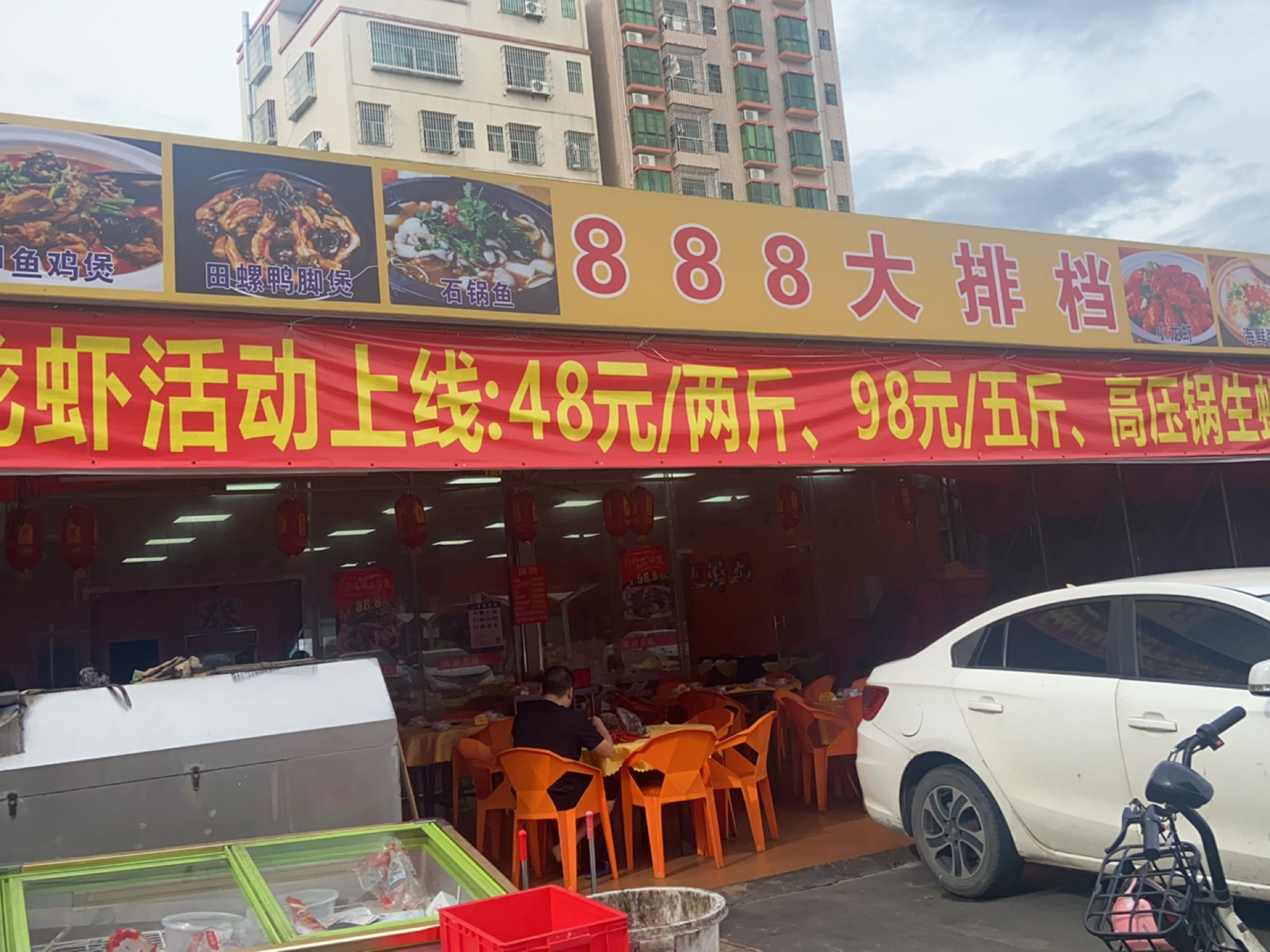 888大排档(横栏店)