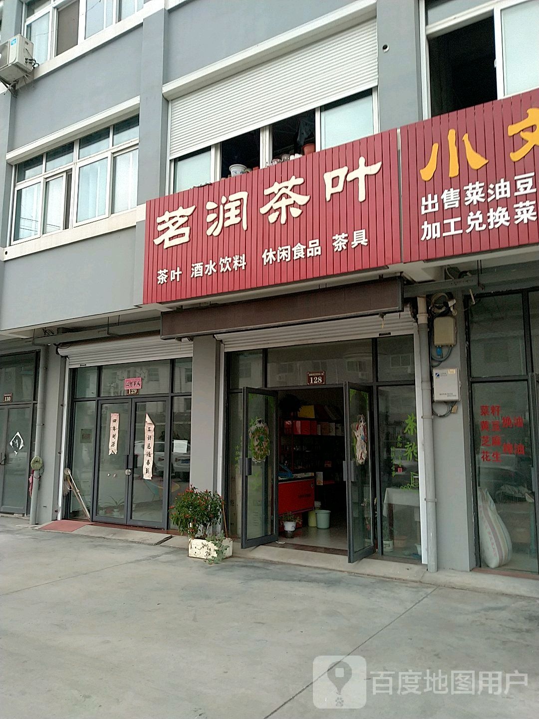 茗润茶叶