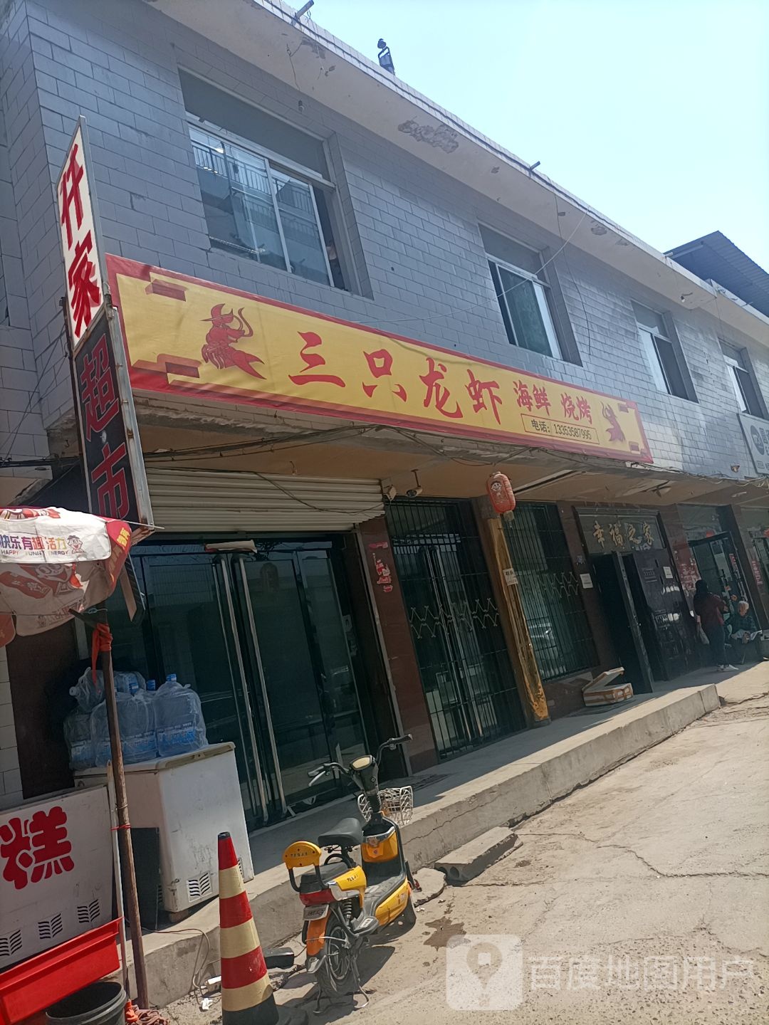 三只龙虾海先烧烤