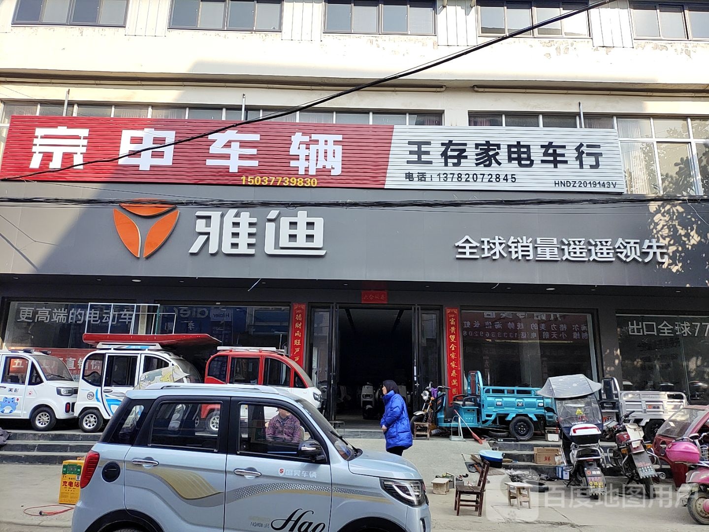 邓州市构林镇雅迪电动车(锡海线店)