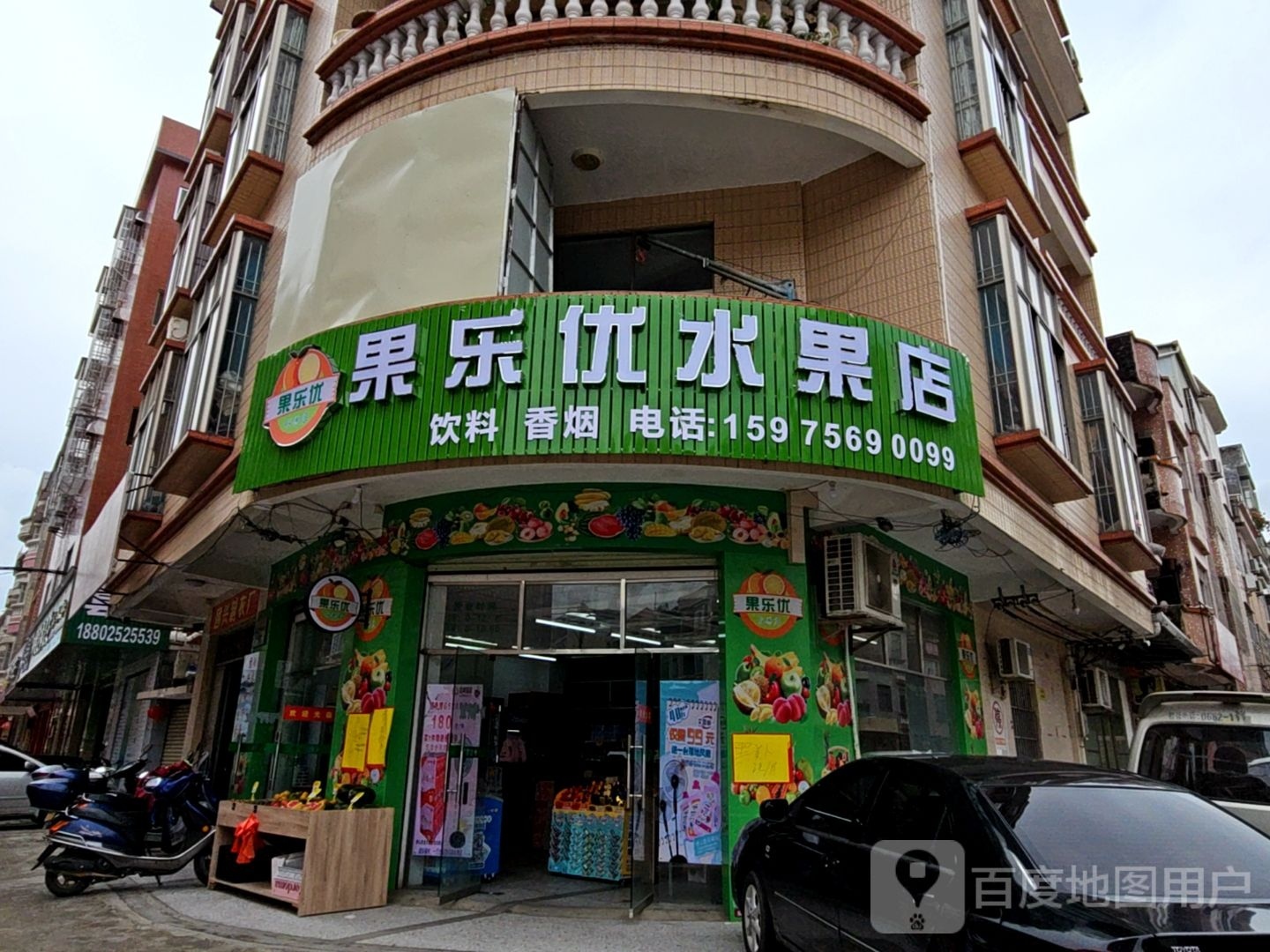 果乐优水果店