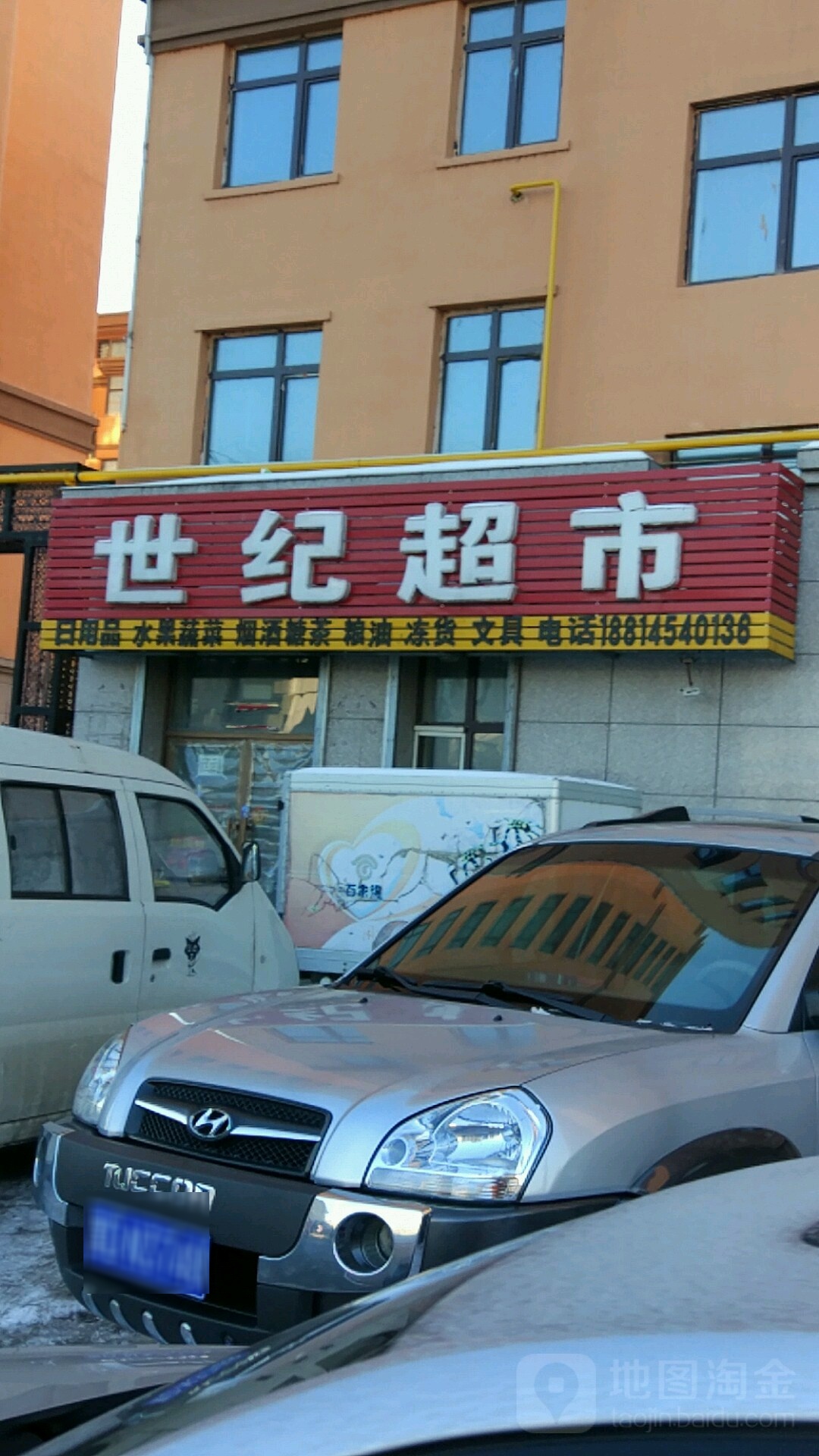 十集超市(世纪星城店)