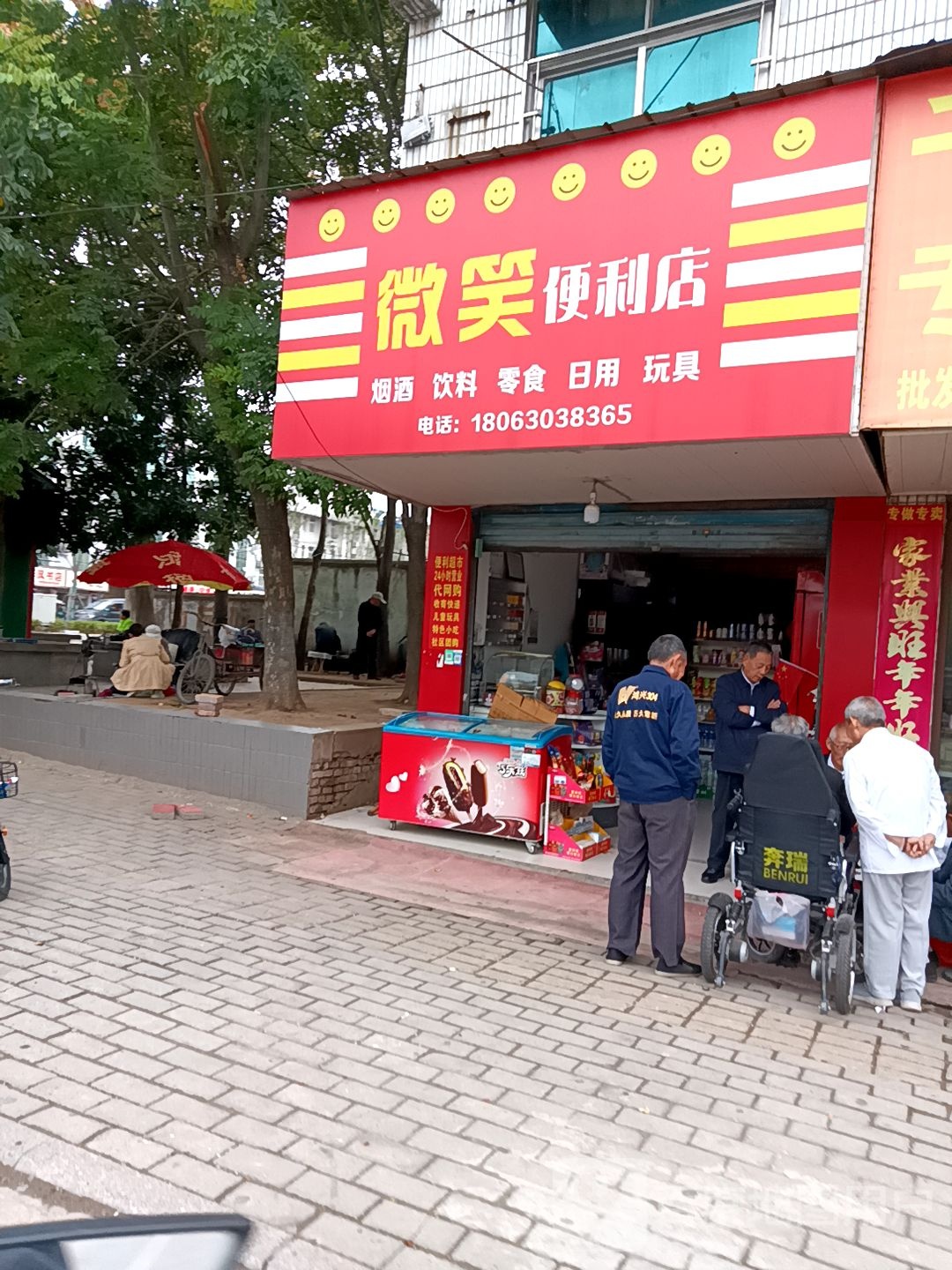 微笑时便利店(广厦路店)
