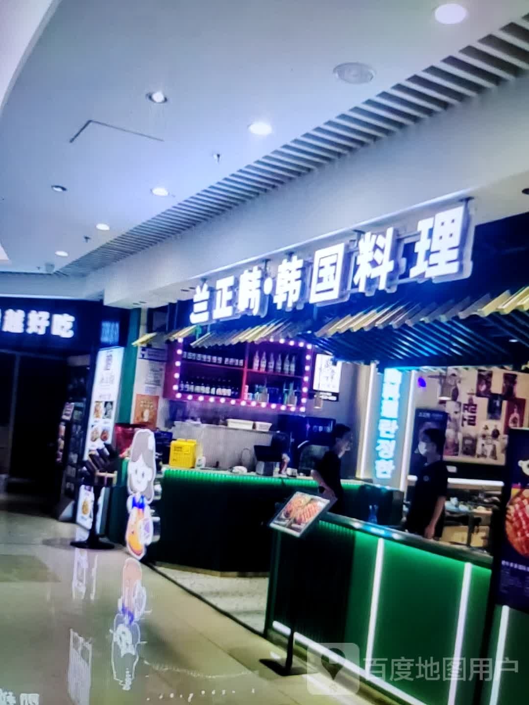 兰正韩·韩式料理(万盛广场店)