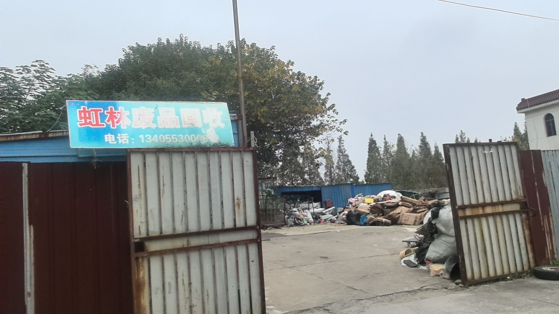 泰州市虹林废品回收