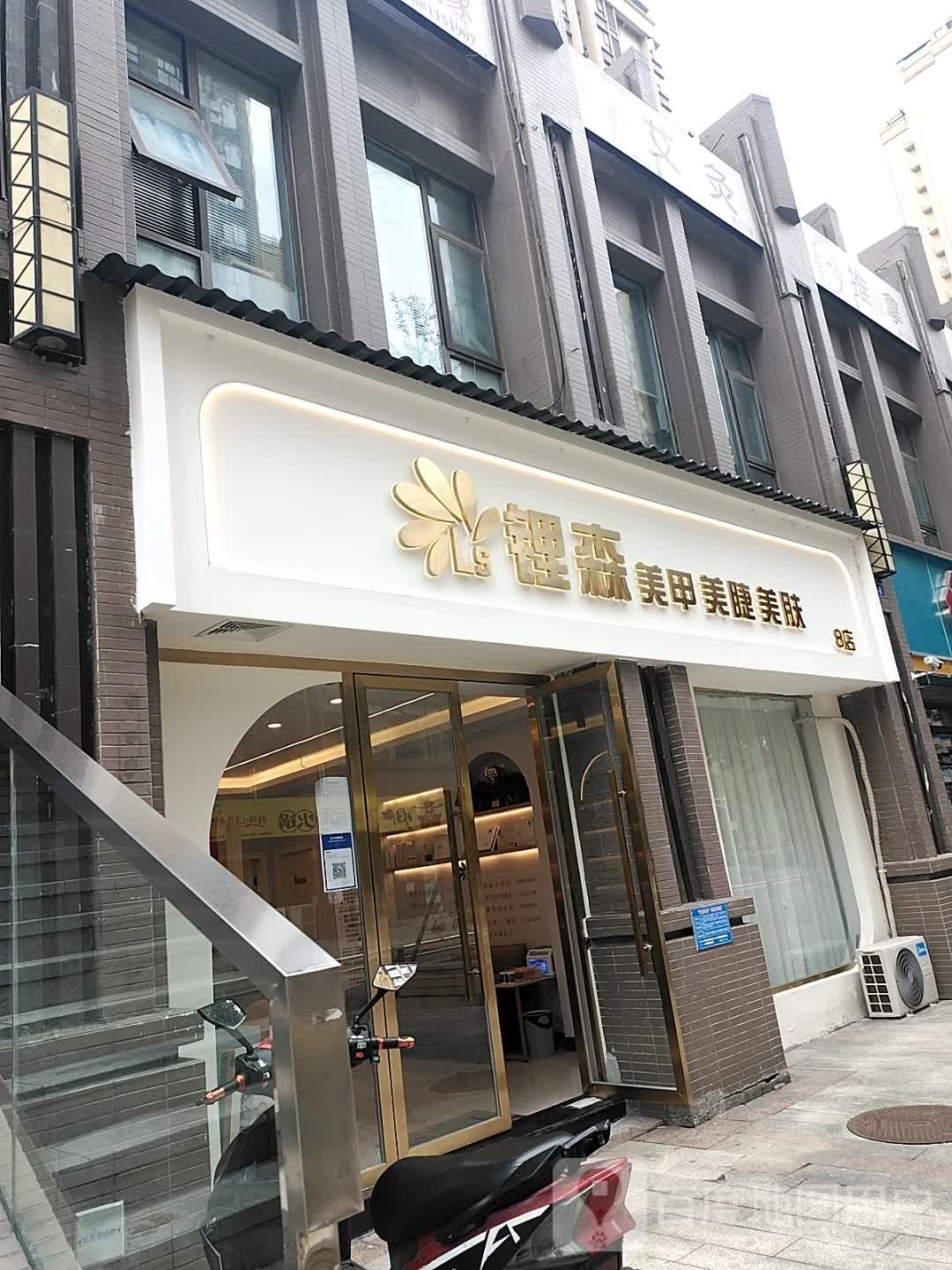 锂森美甲美甲(九洲又一城店)