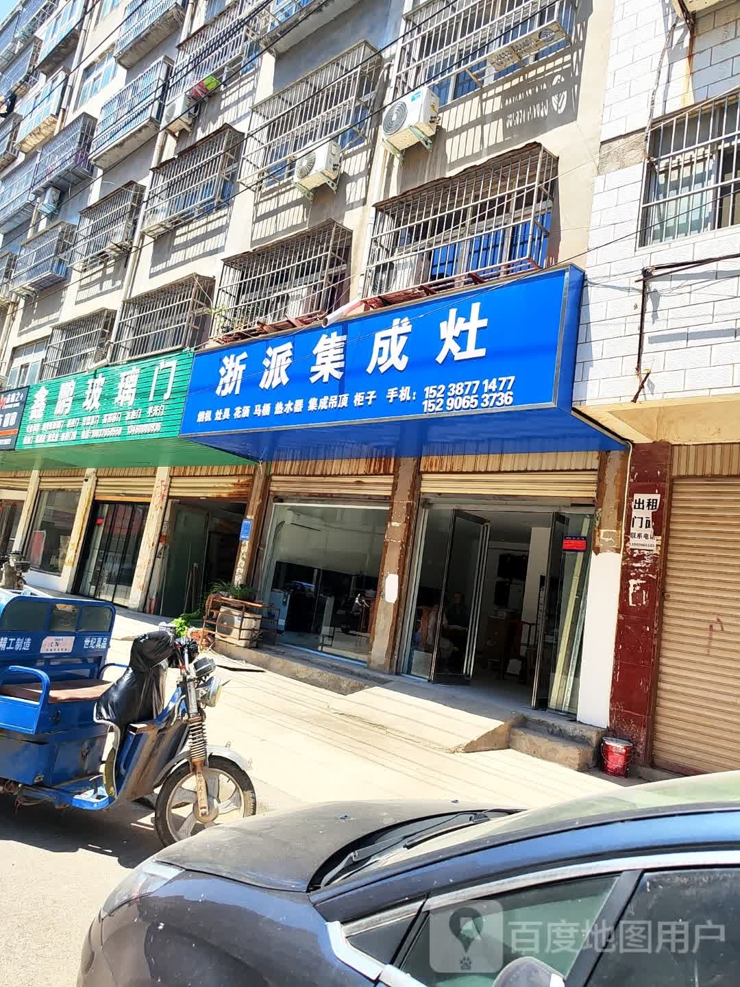 项城市浙派集成灶(工业南路店)