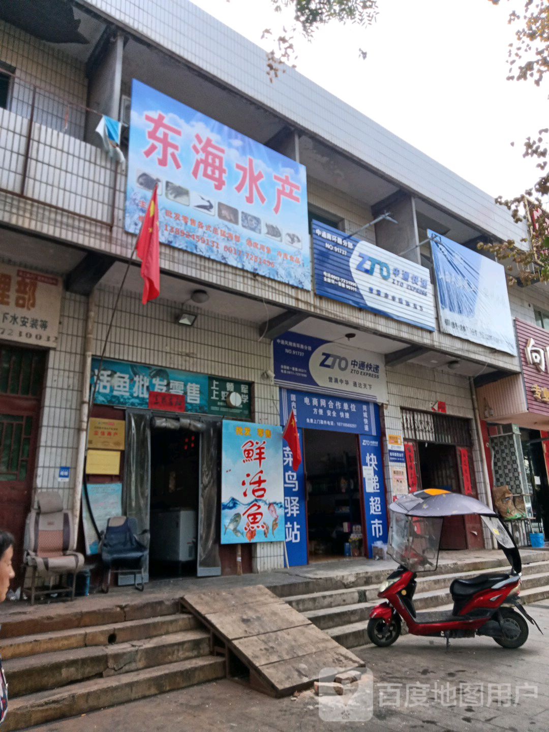 东海水产