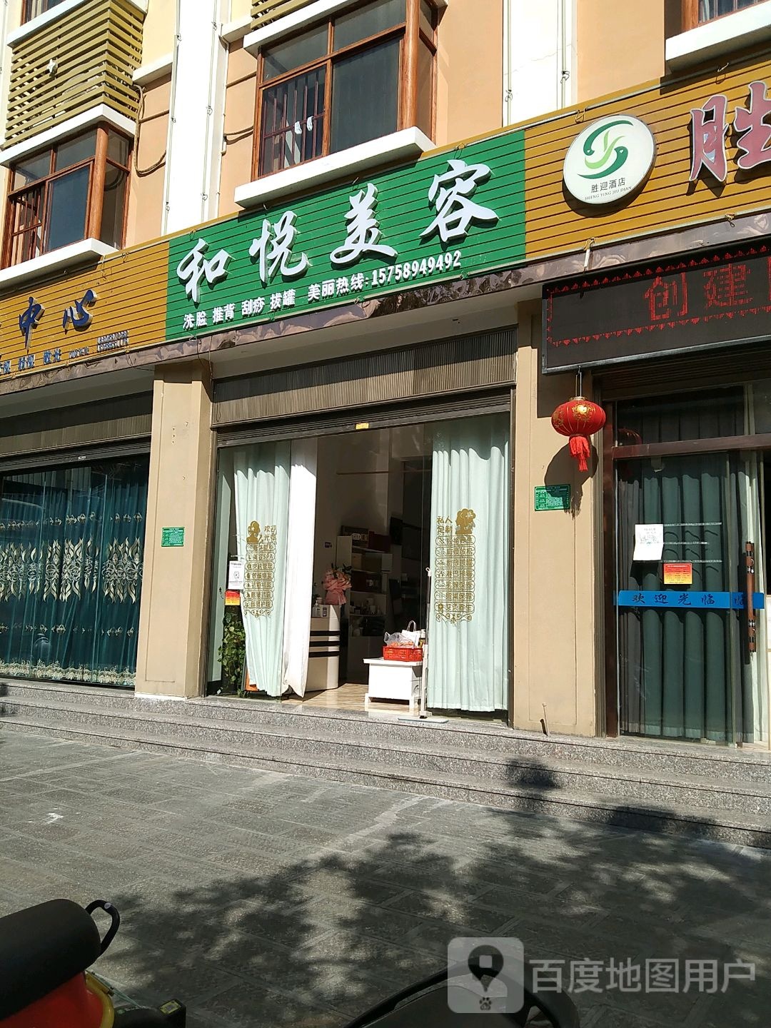 和悦美容