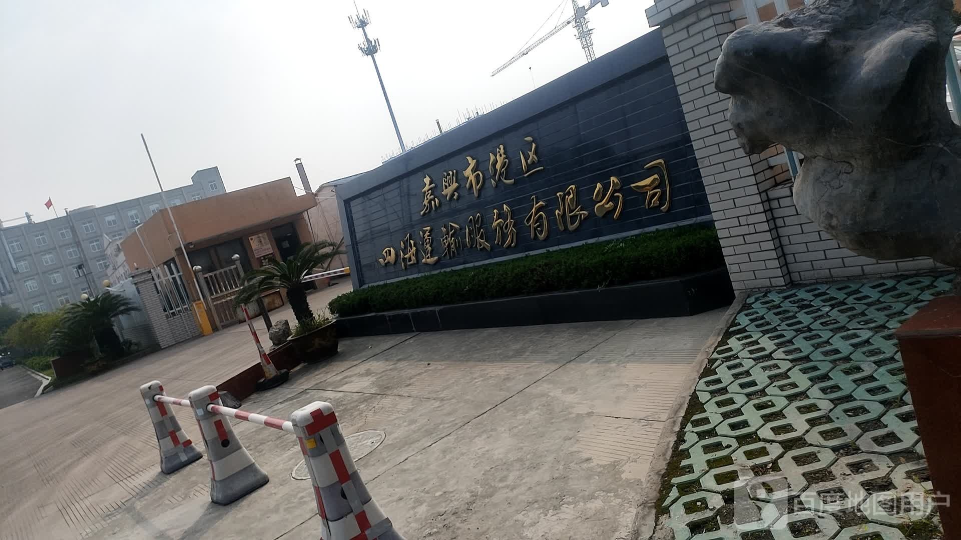 嘉兴市港区四海运输服务有限公司