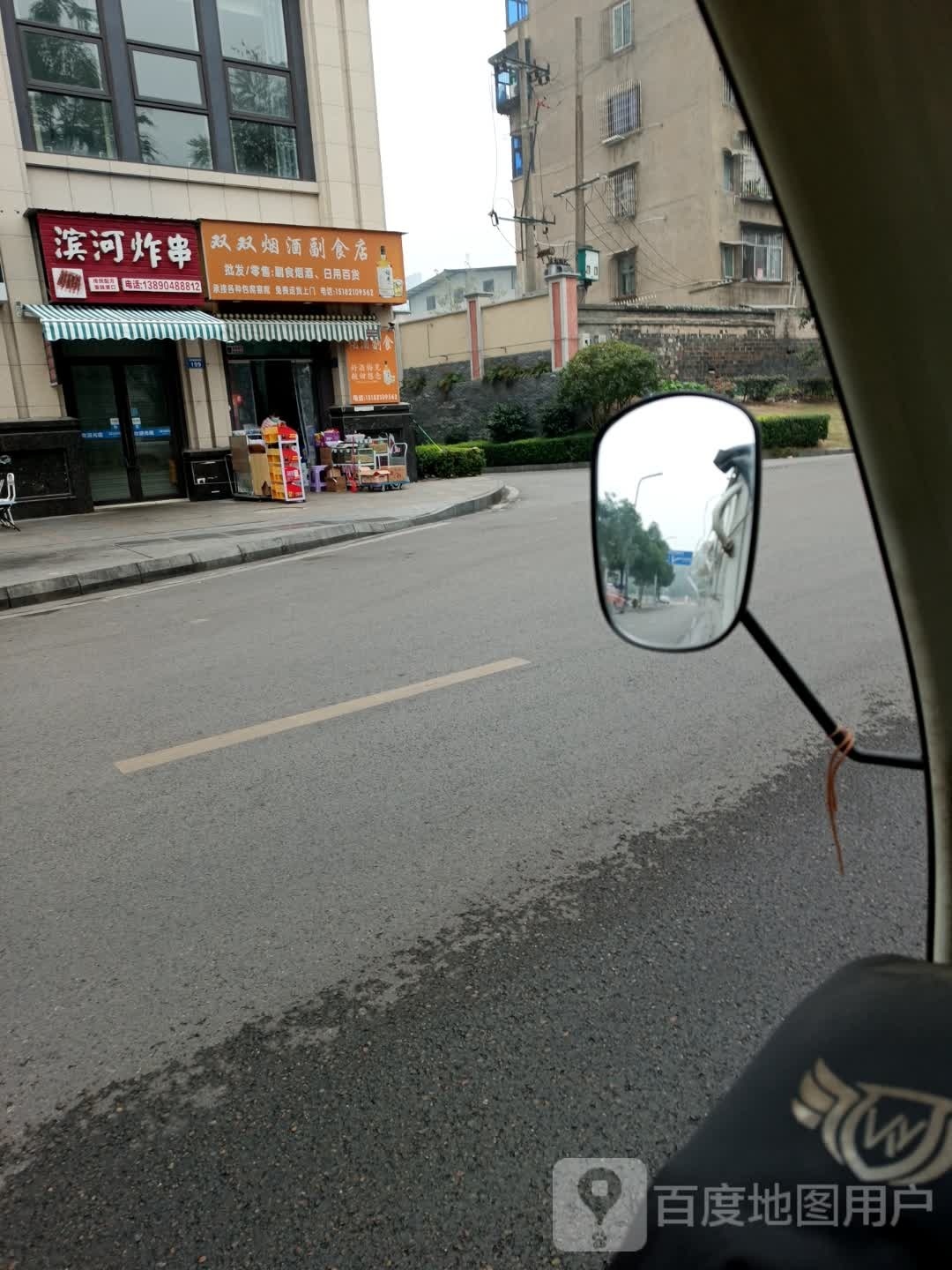 双双副食店