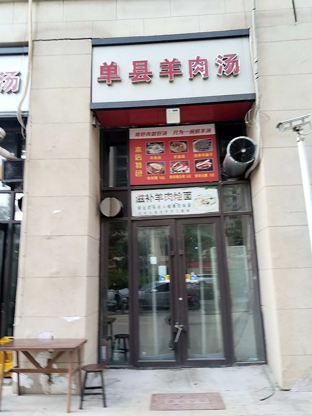 单县羊肉汤(大学城店)
