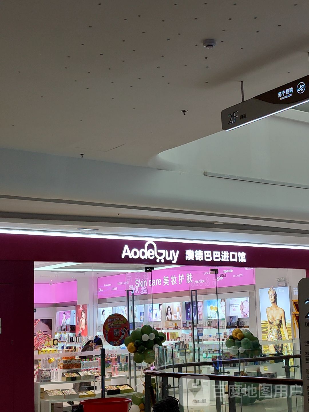 澳德巴豆进口馆(青岛路万达广场店)