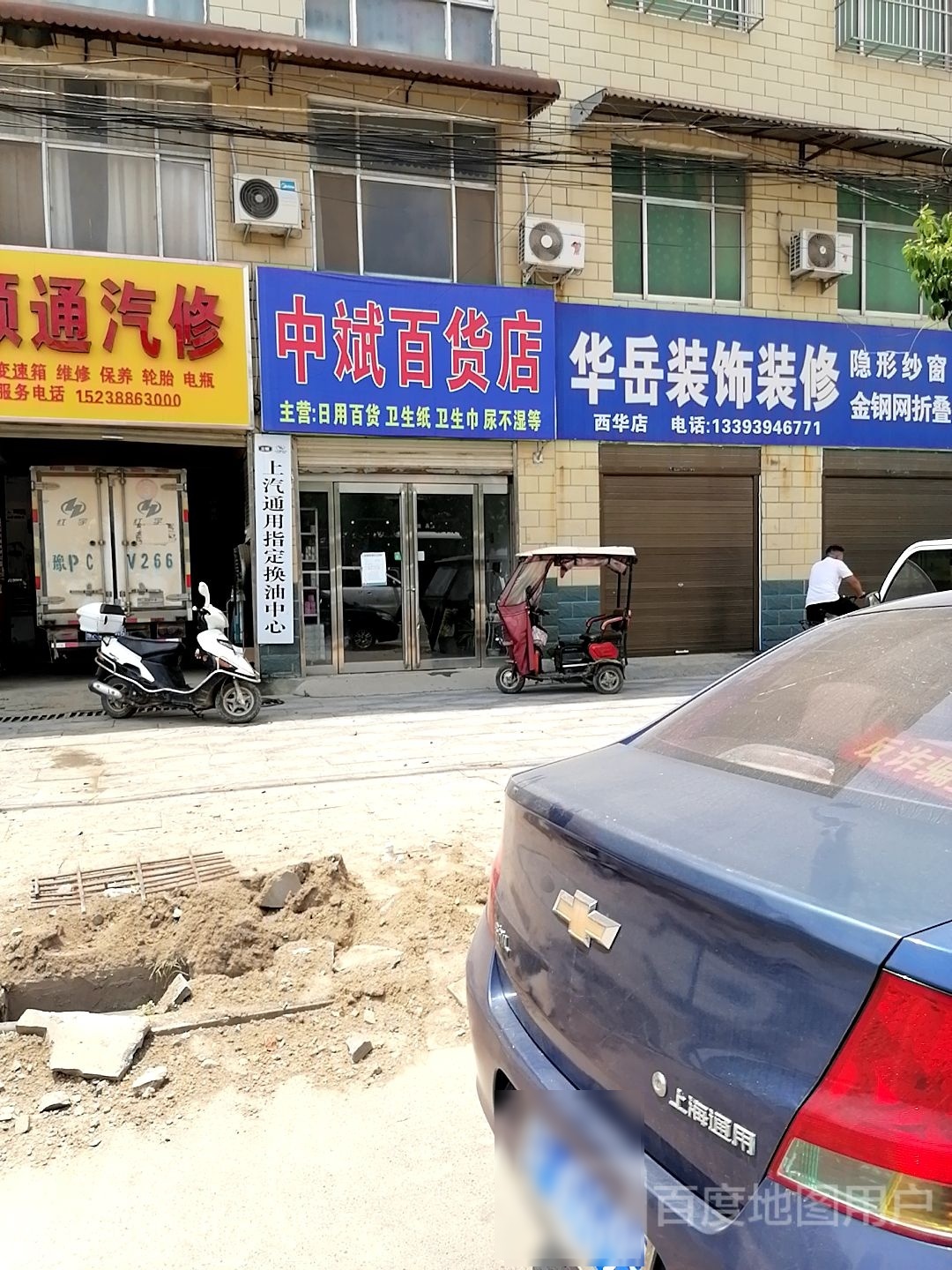 西华县中斌百货店