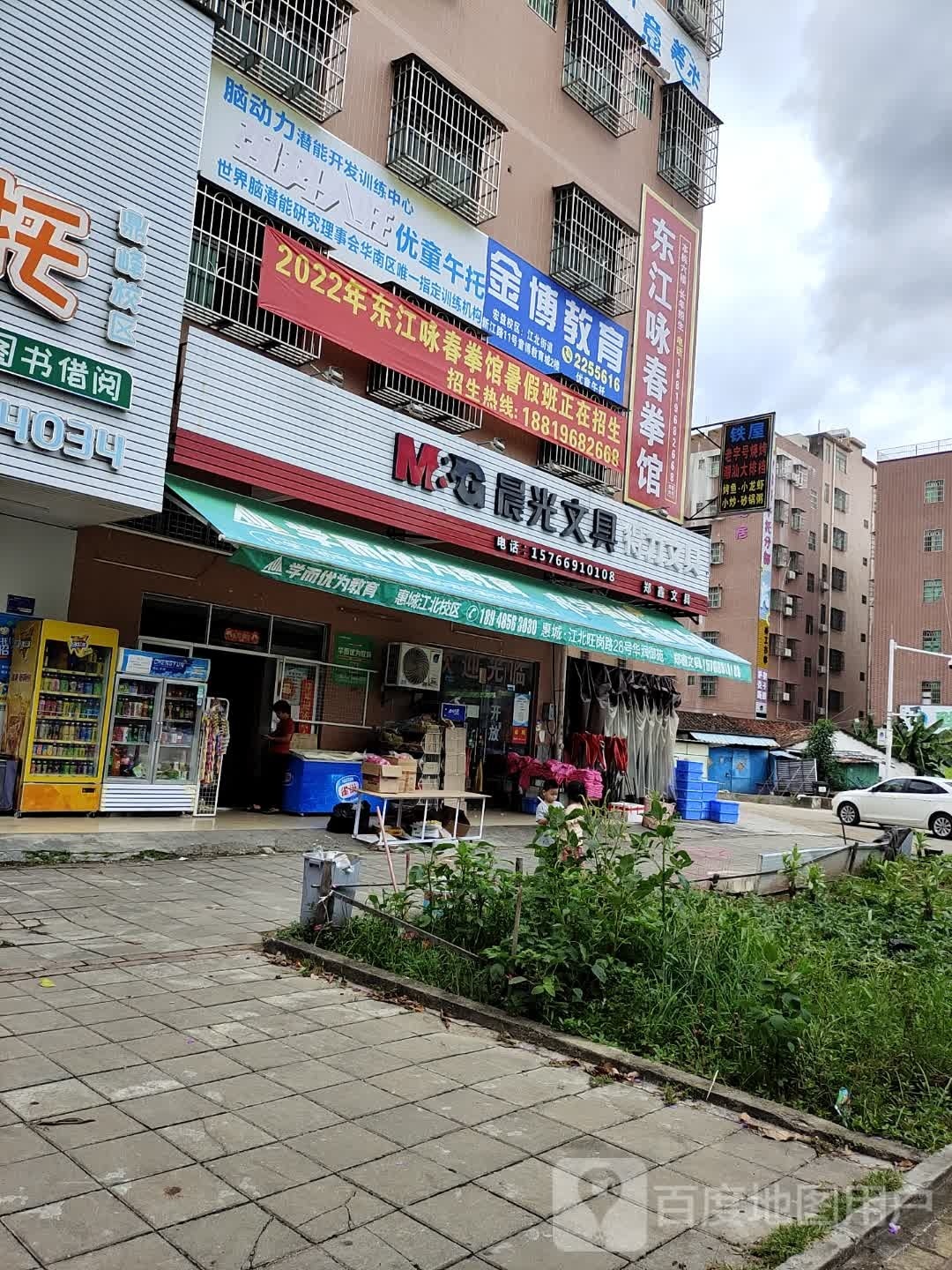 惠州市东江咏春武馆(江北分馆)