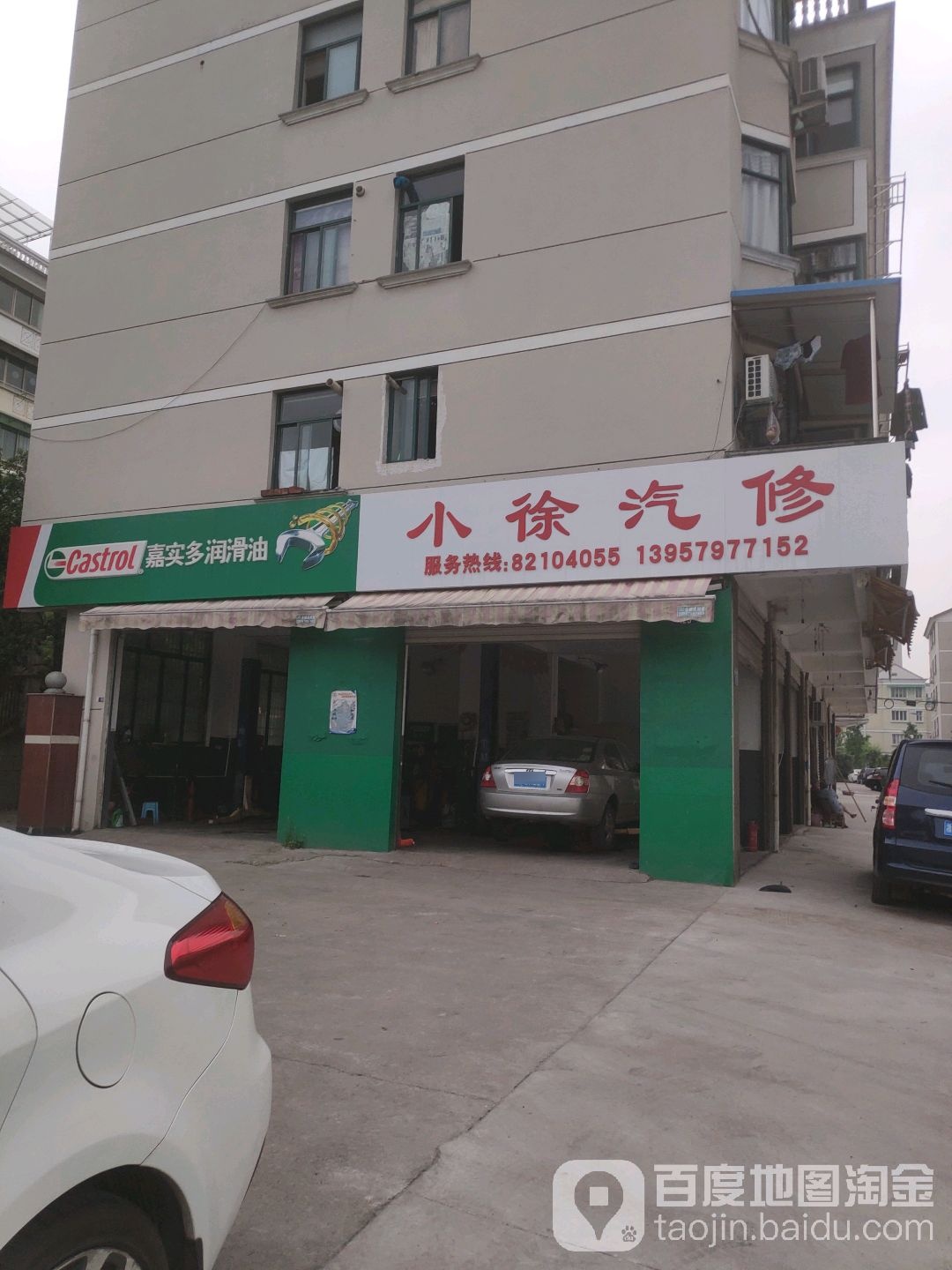 小徐汽修