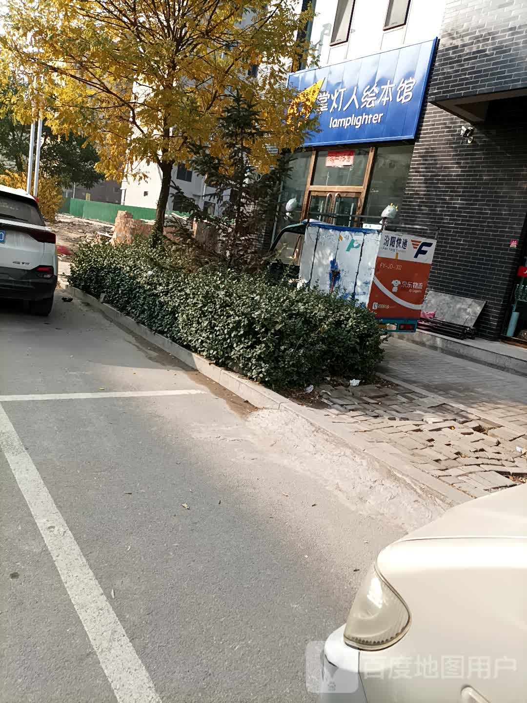 掌灯人慧宾馆