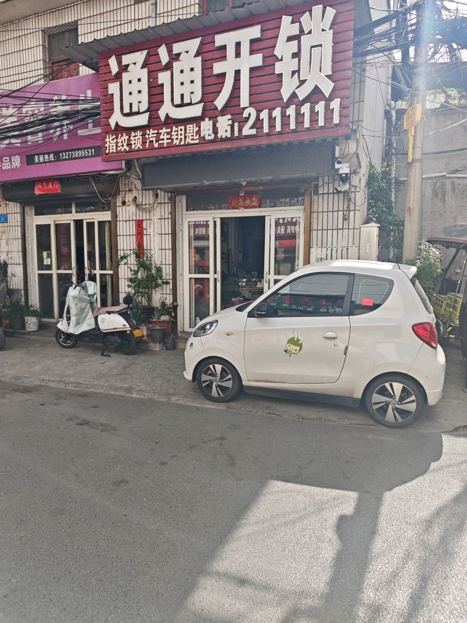 通通开锁