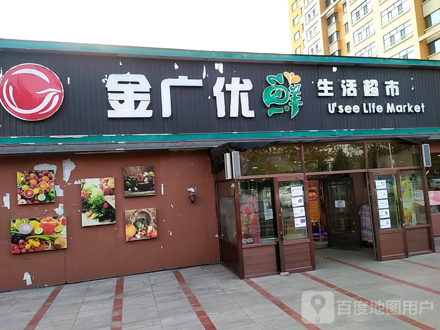 金广优鲜生活超市