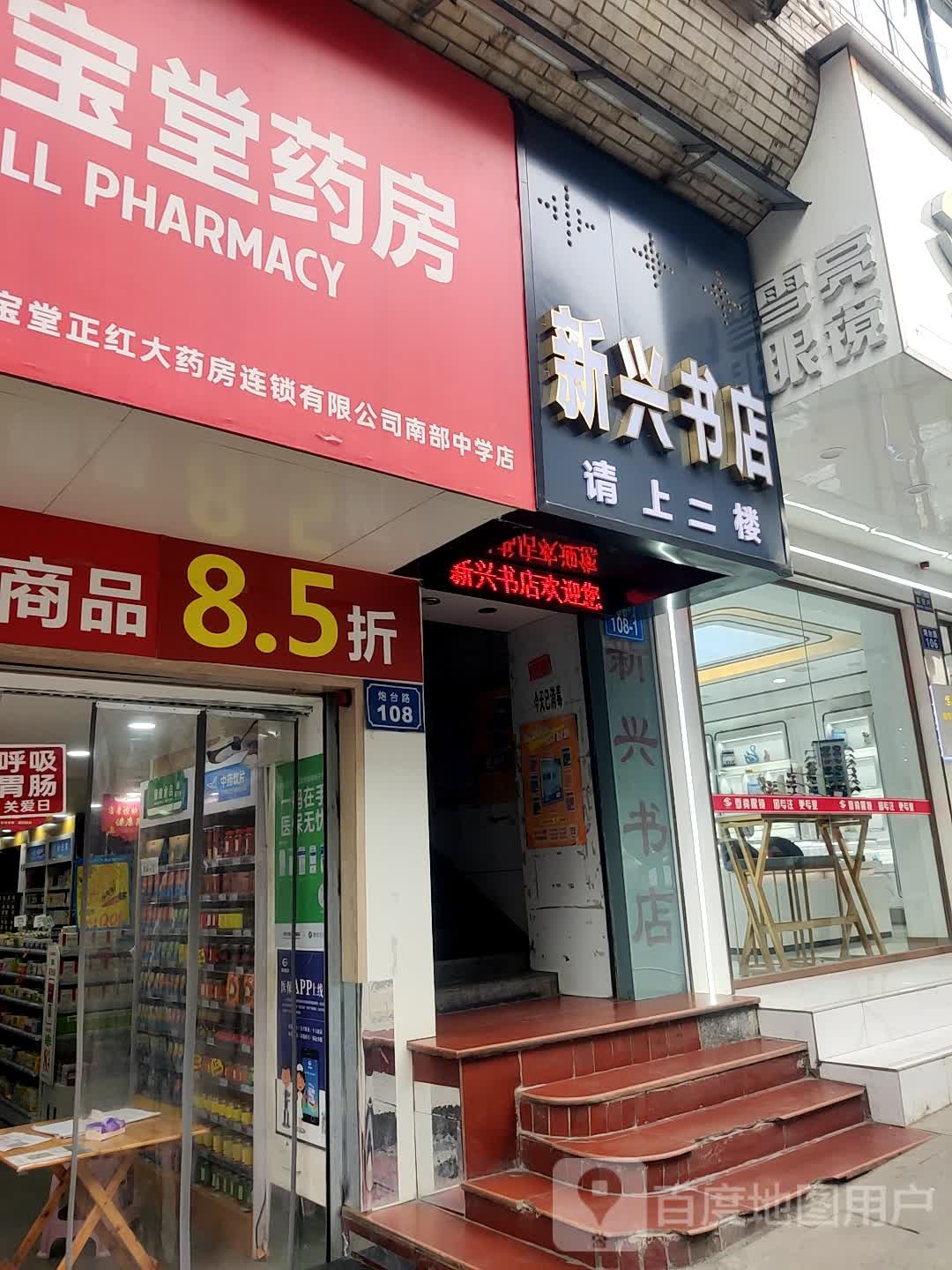 新兴书店(炮台路店)