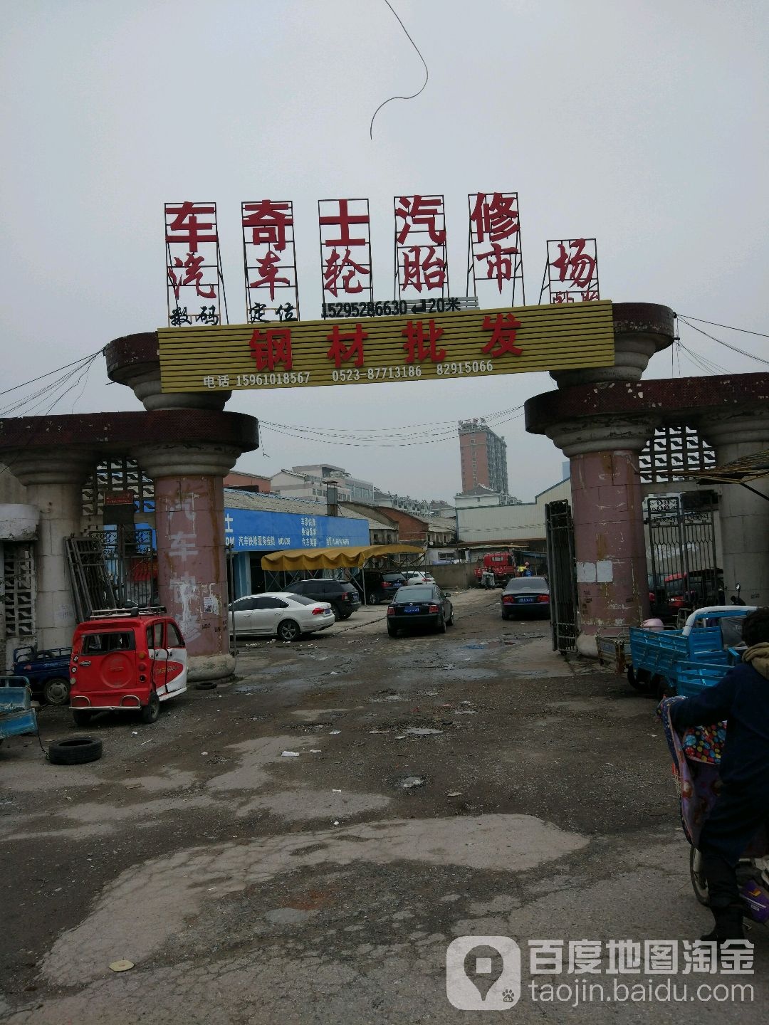 车奇士汽修