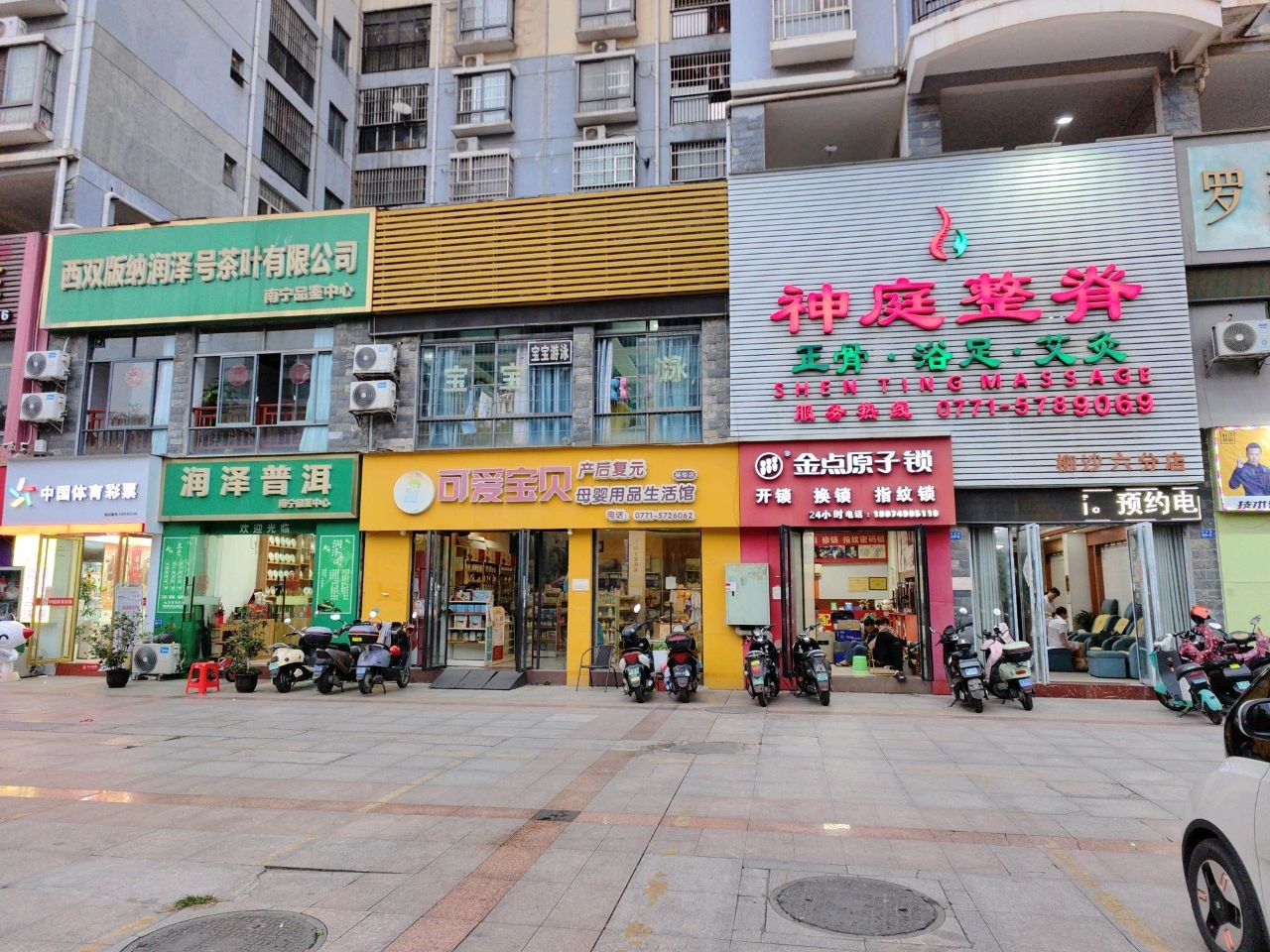 金点原子锁(英华路店)