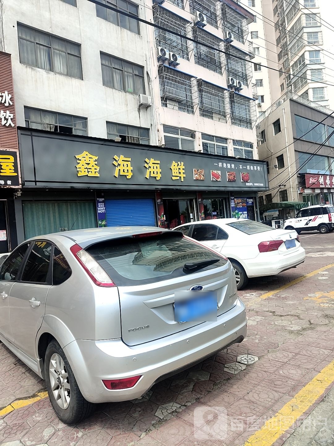 鑫海海鲜(内乡店)