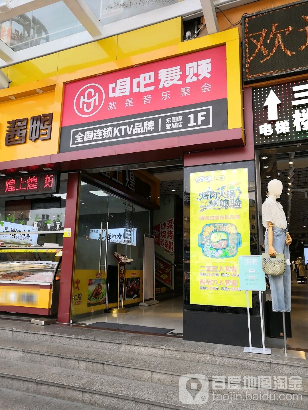 唱吧麦乐(东圃摩登城店)