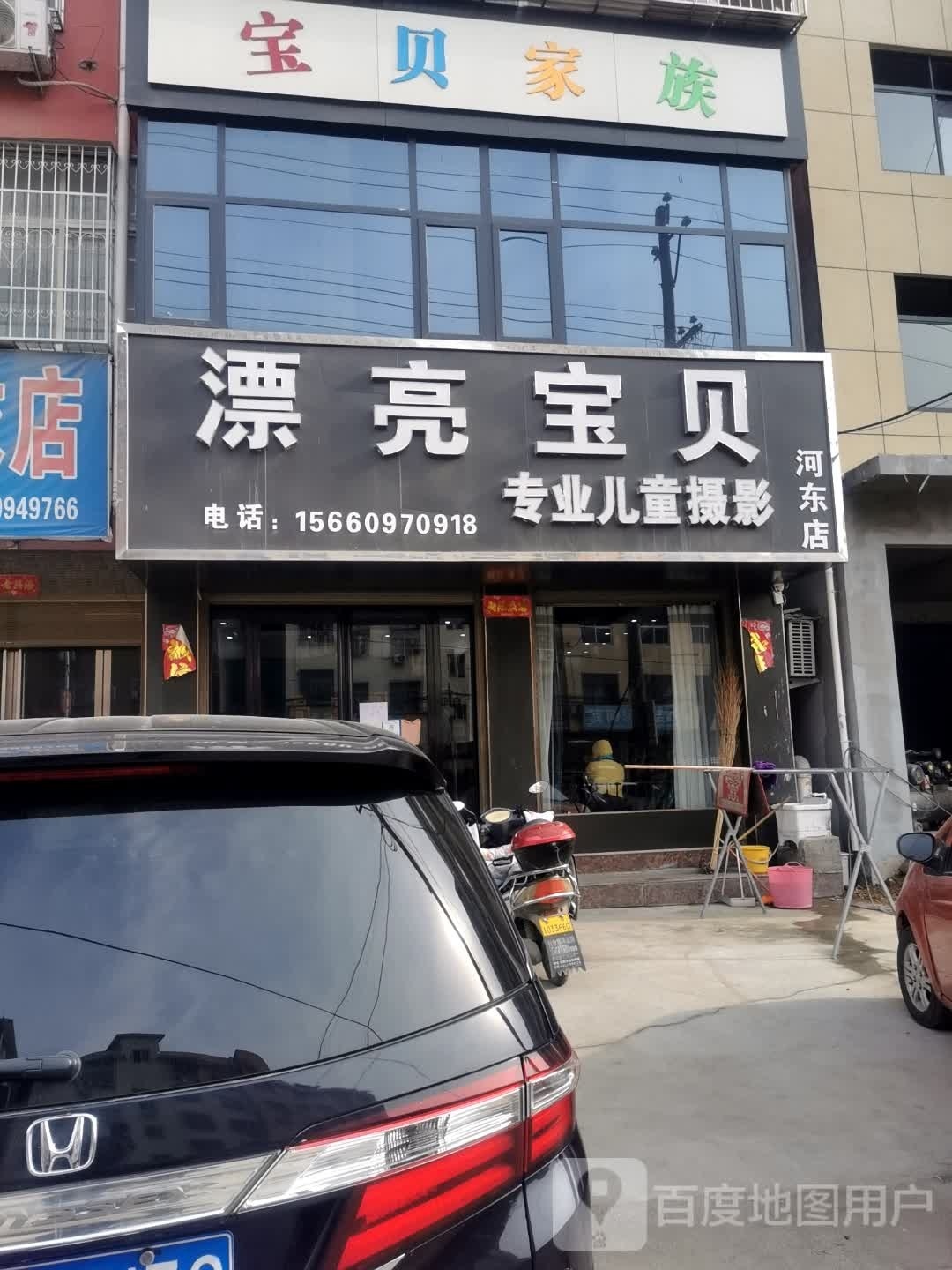 宝贝家族(启那线店)