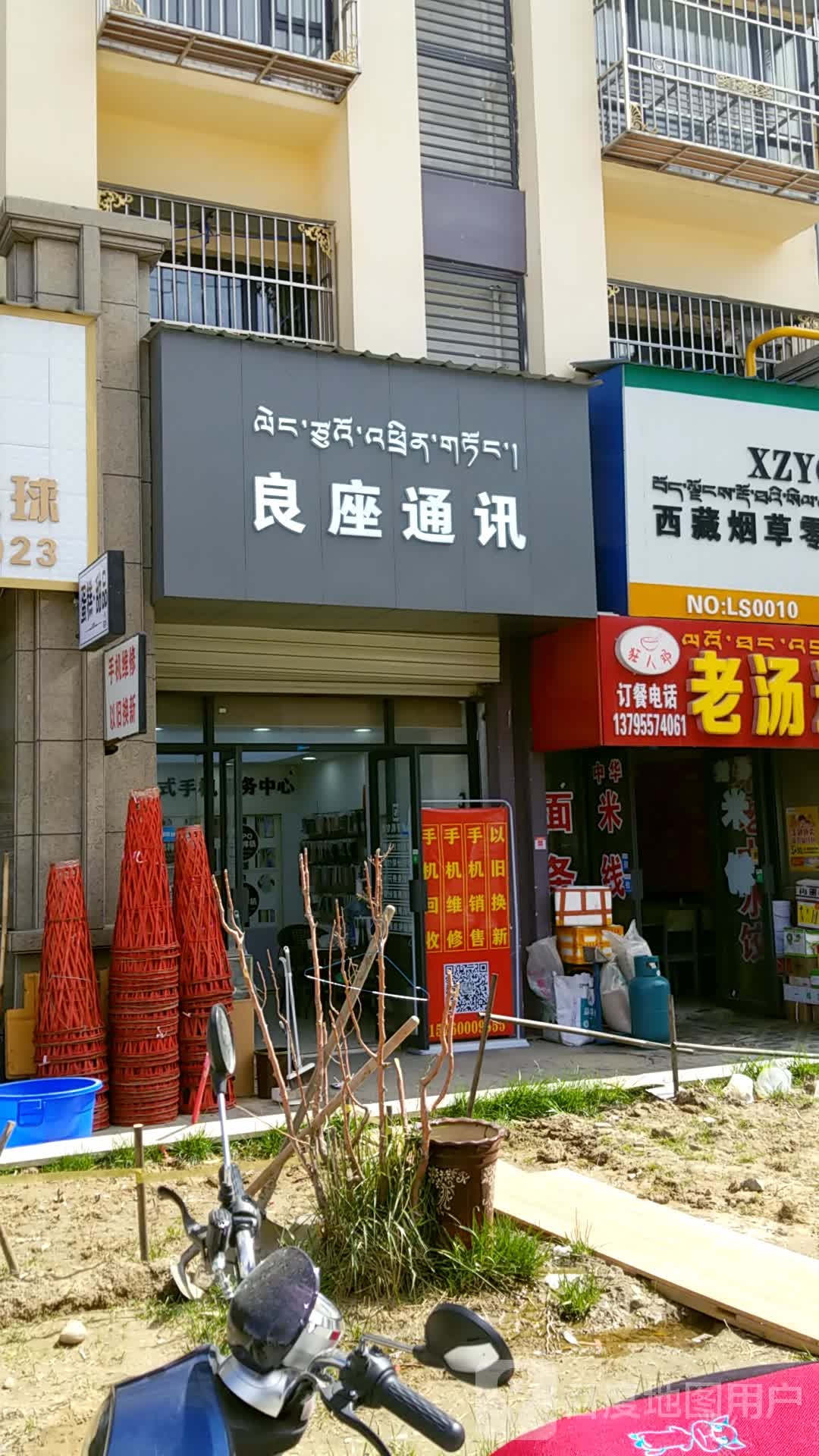 良座通讯(圣地·财富广场2期店)