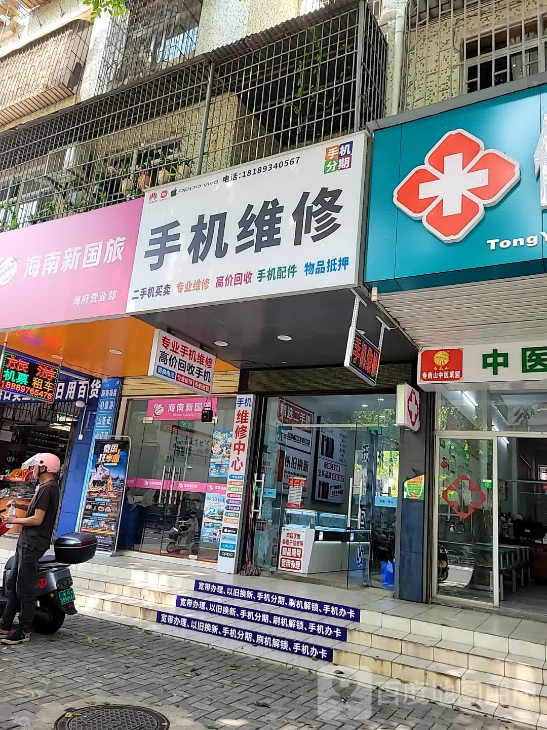 手机维修