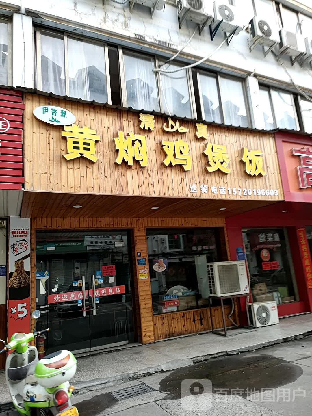 清真伊香源黄焖鸡煲饭(吾悦广场店)