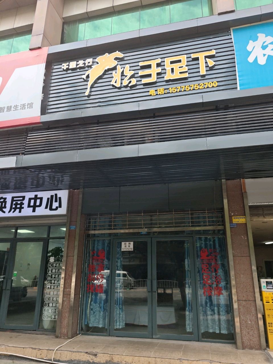 始于足下