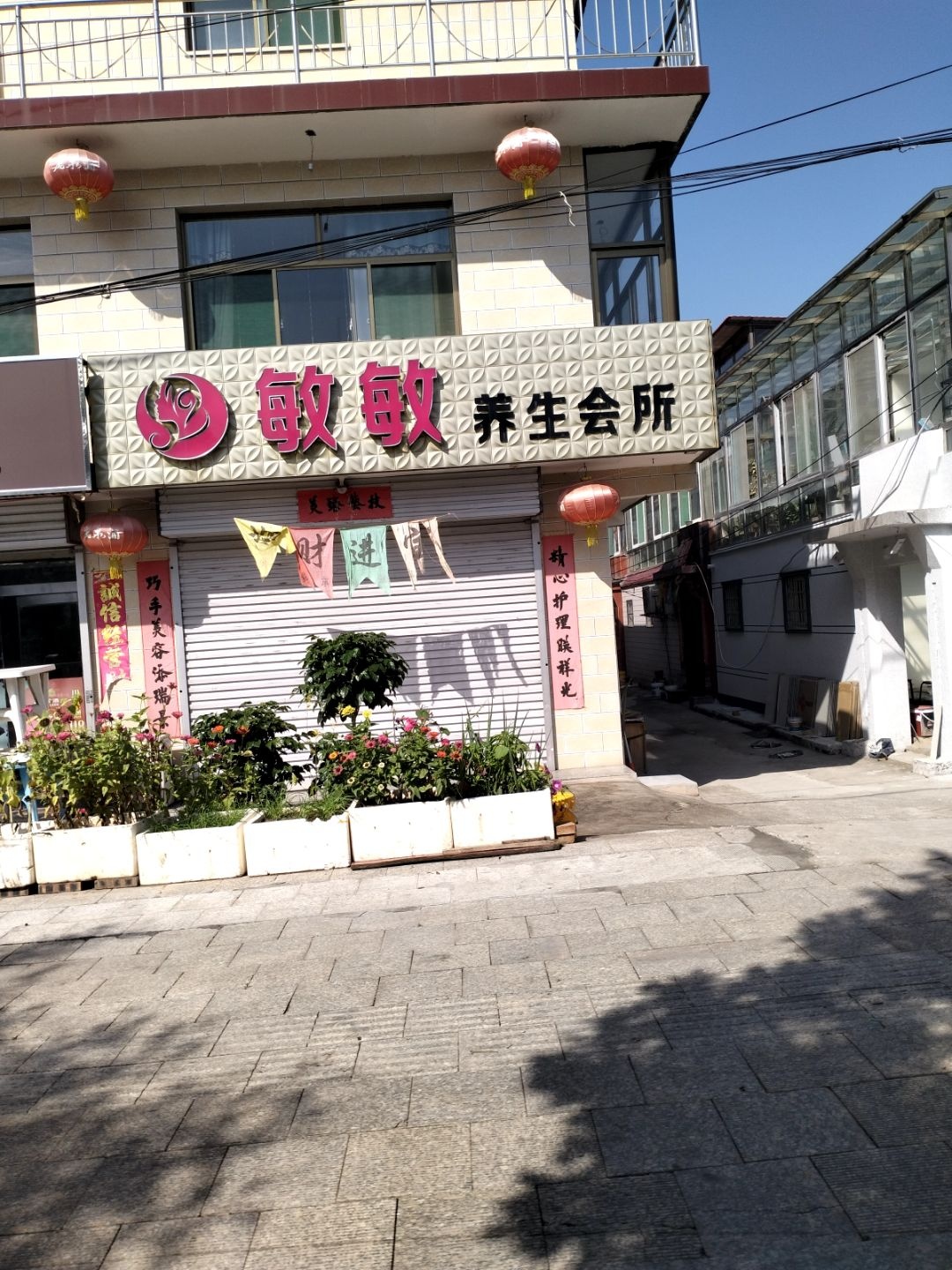 敏敏养生会所