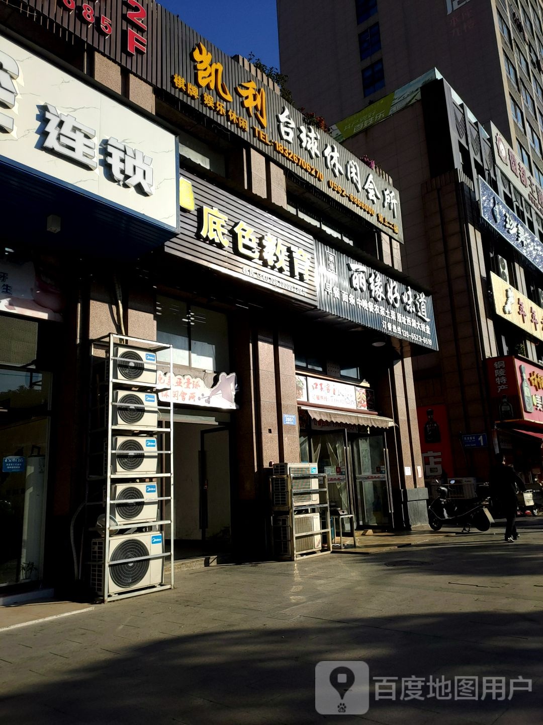 凯利台球休闲会馆(西湖春城店)