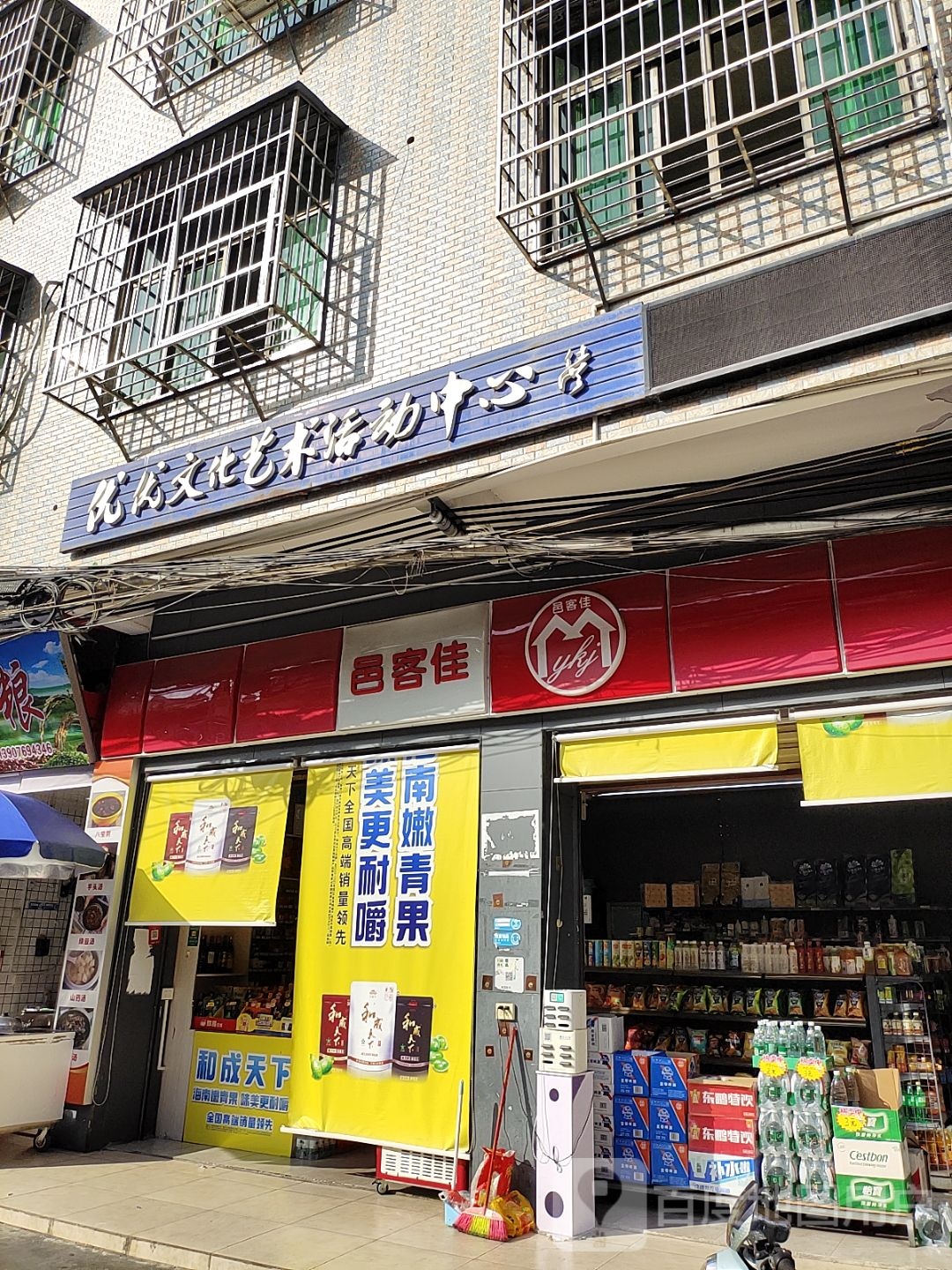 邑客佳(银坡路店)