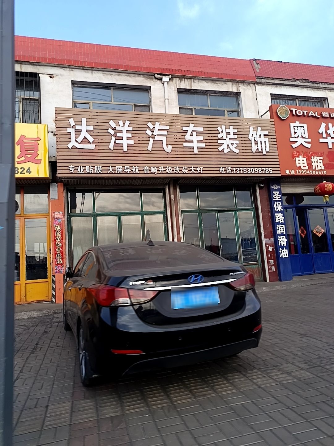 达洋汽车装饰